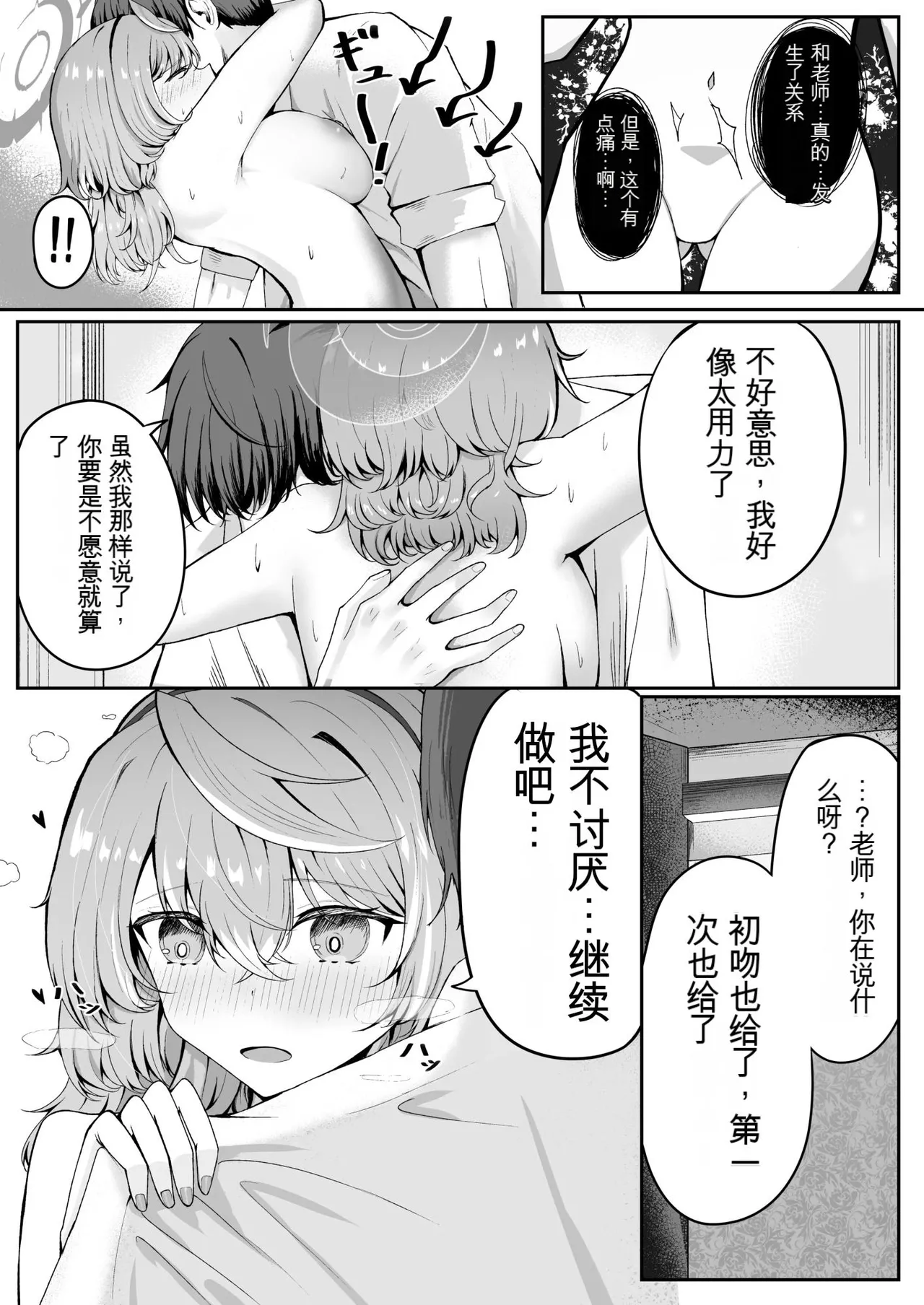 Akogare True Night - Longing True Night page 20 featuring ako amau blue archive parody - big breasts sole female hentai manga - read online free