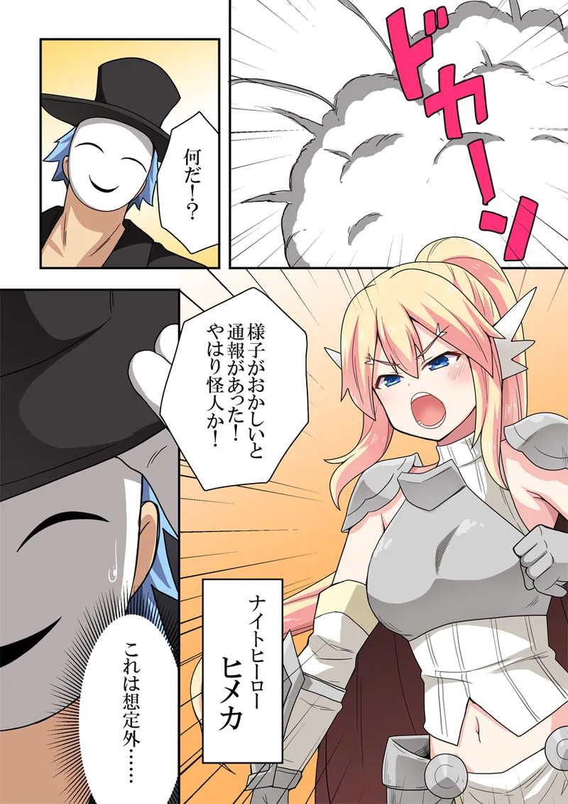 Ippatsu Hero Akari-chan 8 - Page 27