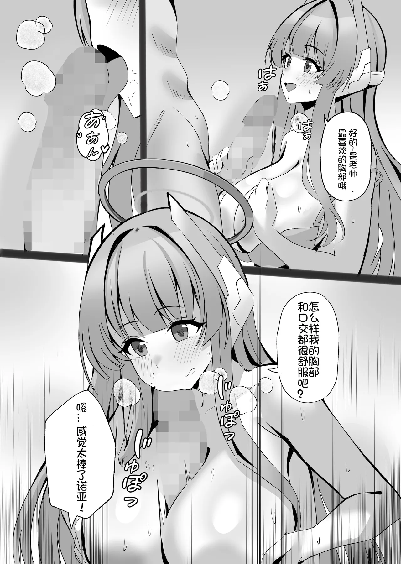 onedoo·碧蓝档案sex合集（LC整合汉化组出品） - Page 19