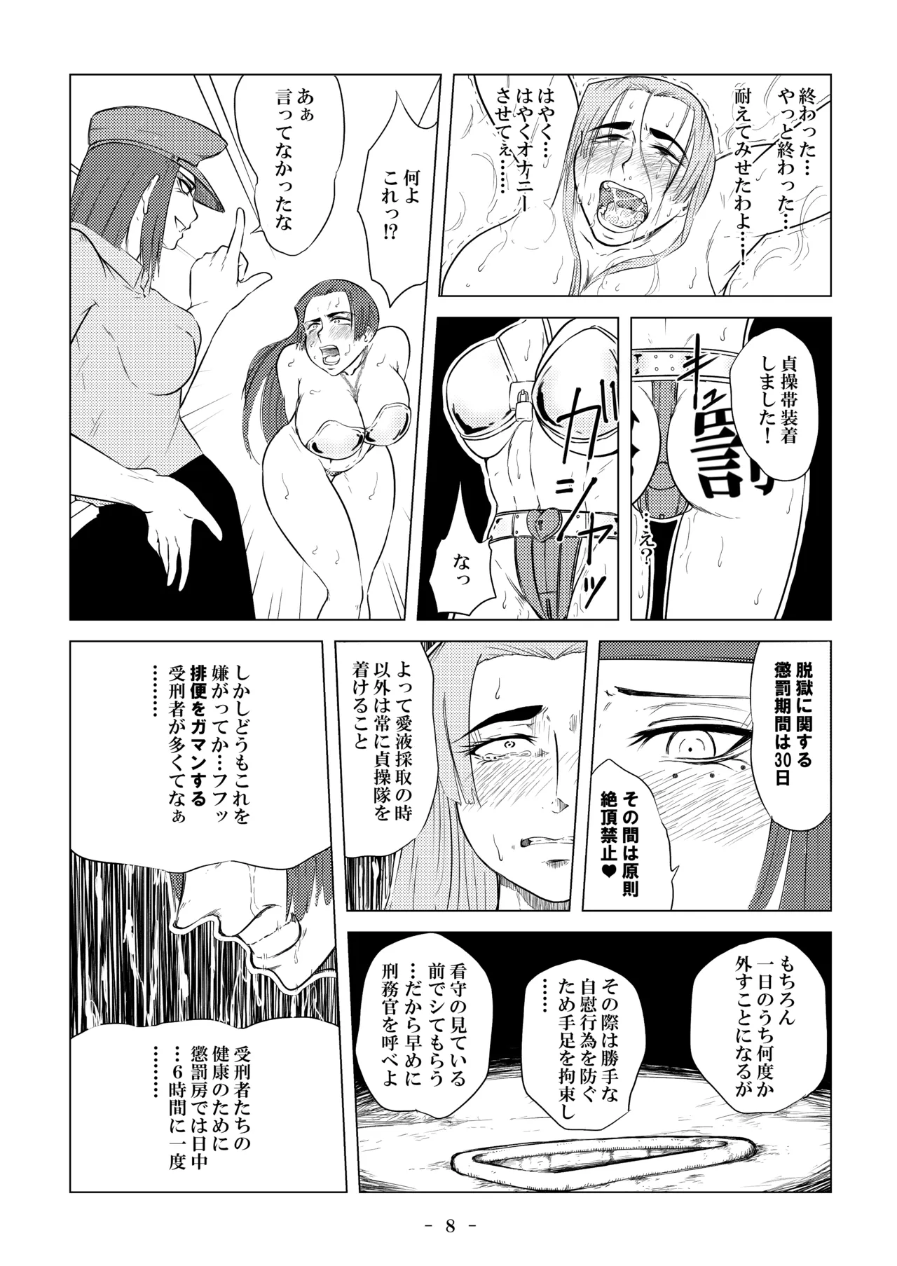 Higyaku no Ori - Page 19