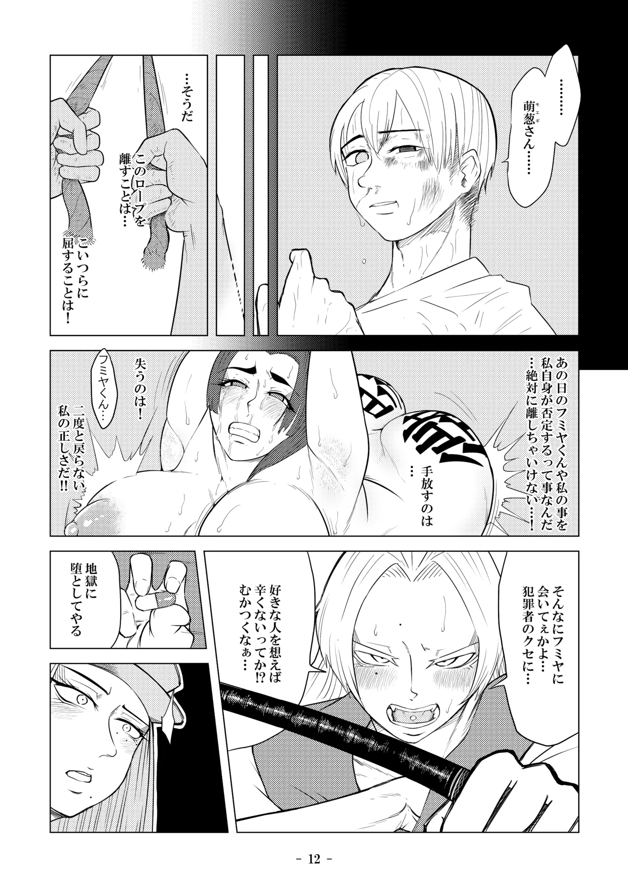 Higyaku no Ori - Page 37