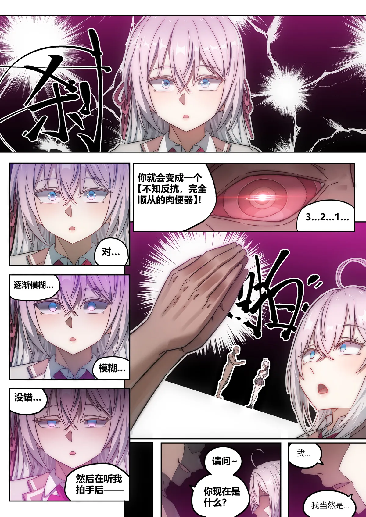 不時輕聲地以俄語遮羞的鄰座艾莉同學 催眠恶堕 NTR - Page 9