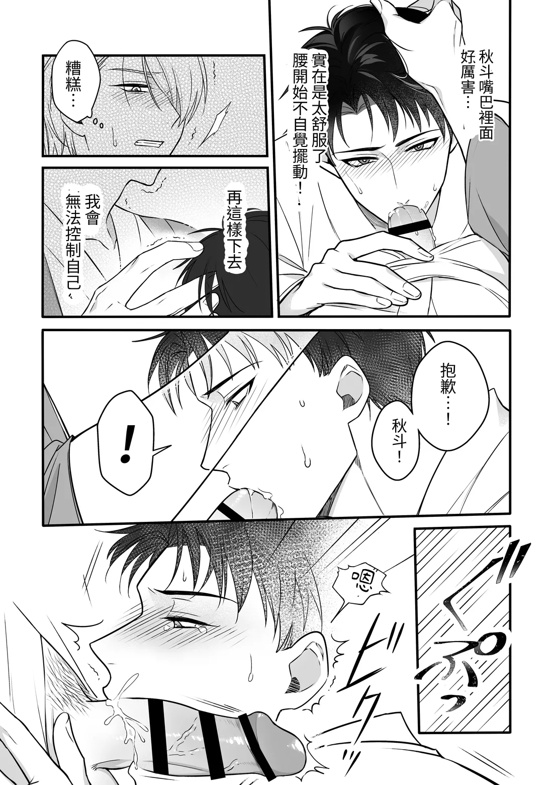 Attachment Enabling page 23 original parody - males only yaoi hentai manga - read online free