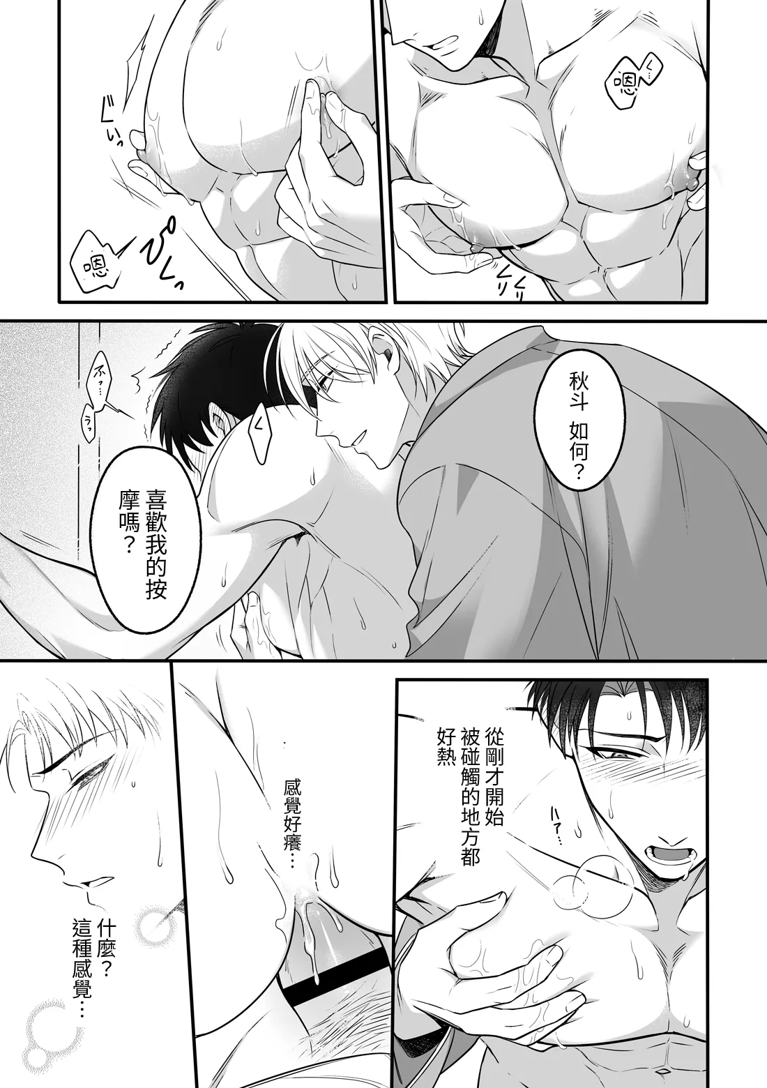 Attachment Enabling page 29 original parody - males only yaoi hentai manga - read online free