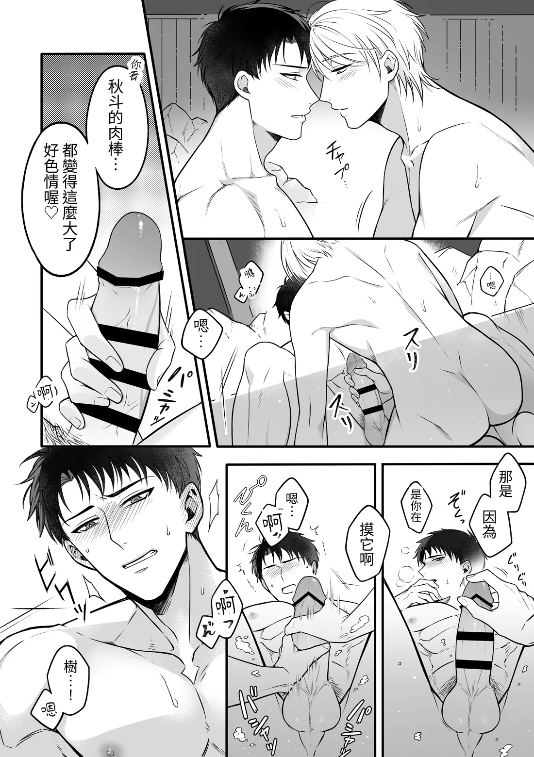 Attachment Enabling page 9 original parody - males only yaoi hentai manga - read online free