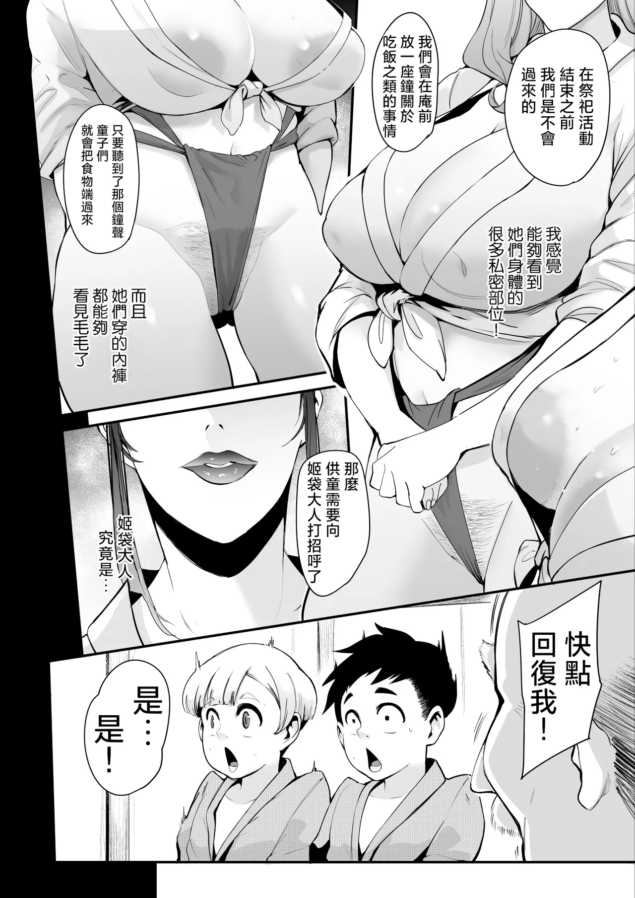 [SOUND MILK (Otochichi)] Himebukuro-Sama - Mura no Kagematsuri de Onee-san-tachi ni Tanetsuke suru Dake no Shasei Ningyou ni Sareta Bokutachi [Chinese] - Page 7