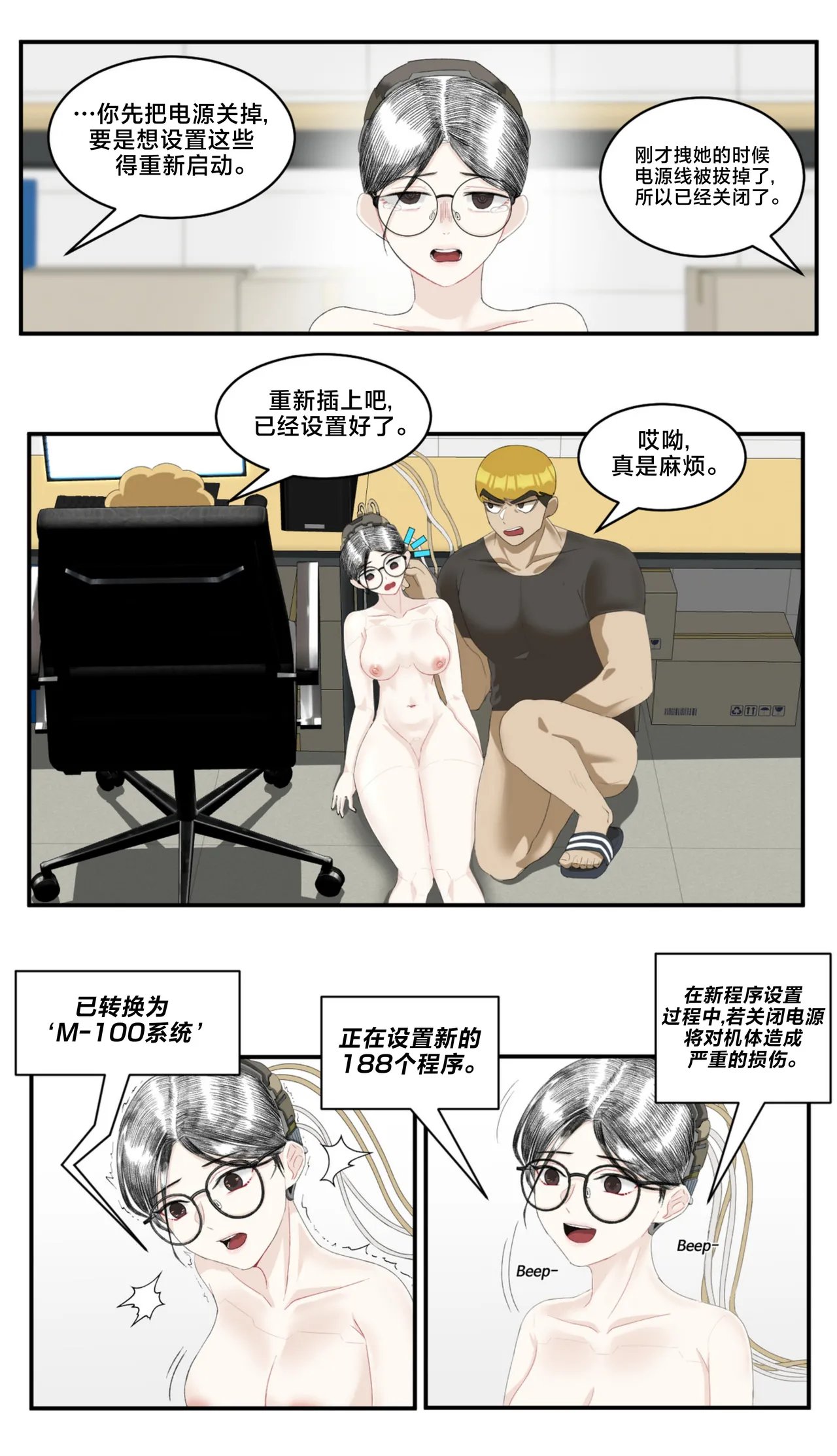 low battery 3 page 10 original parody - glasses robot hentai manga - read online free