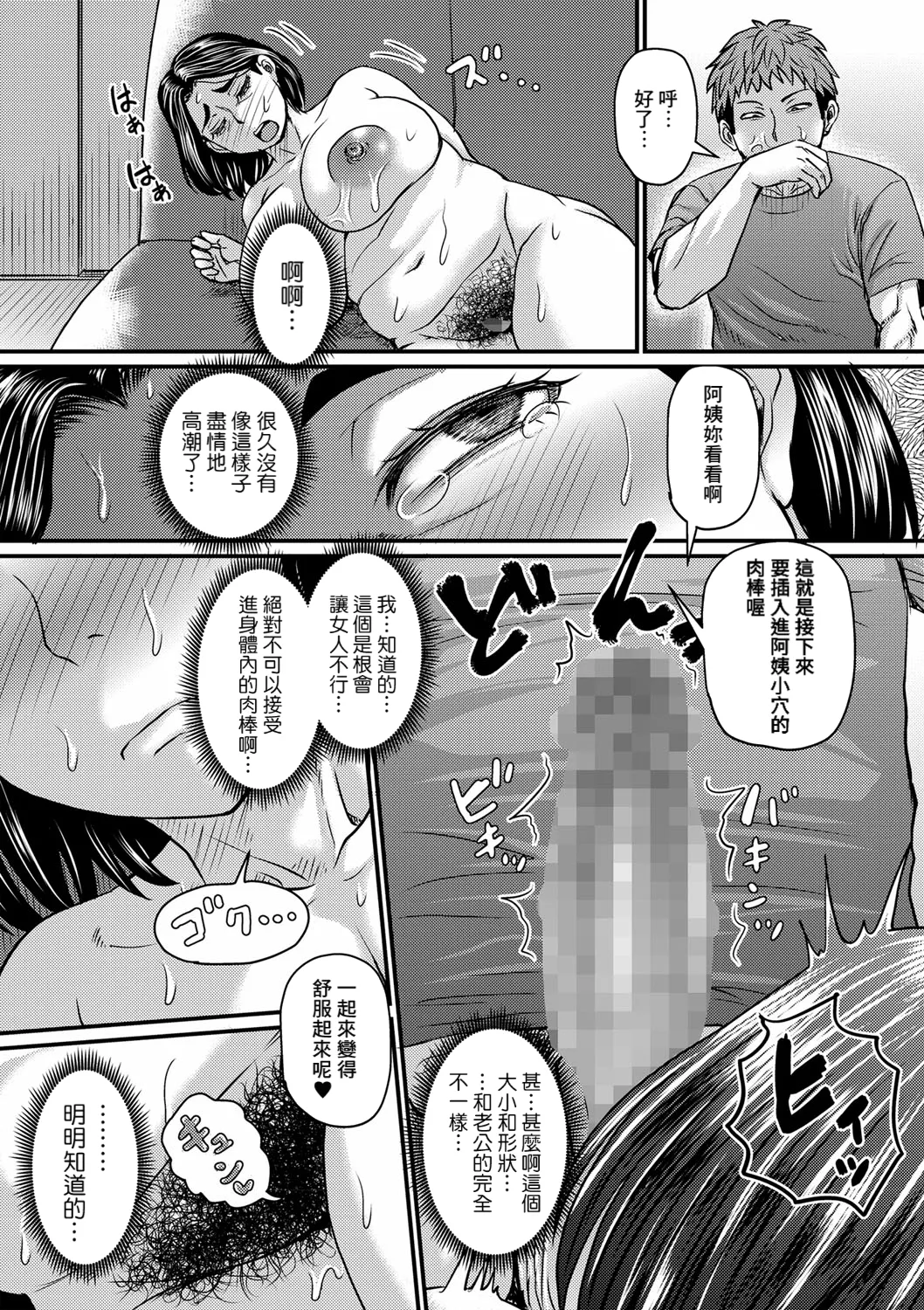 Jukujo Hitozuma wa Yudan shigachi? - Page 13