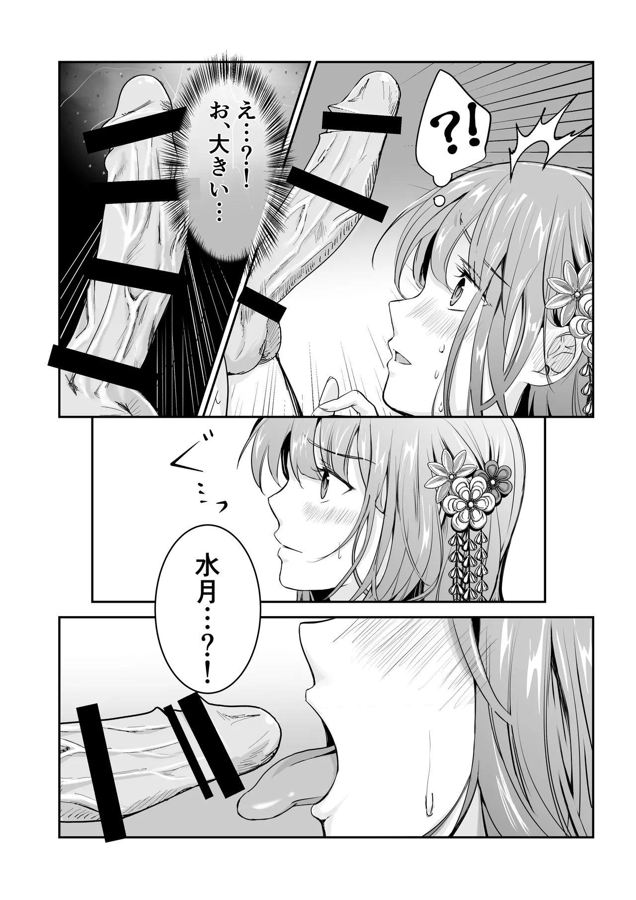 Boku Dake no, Miko-san. - Page 15