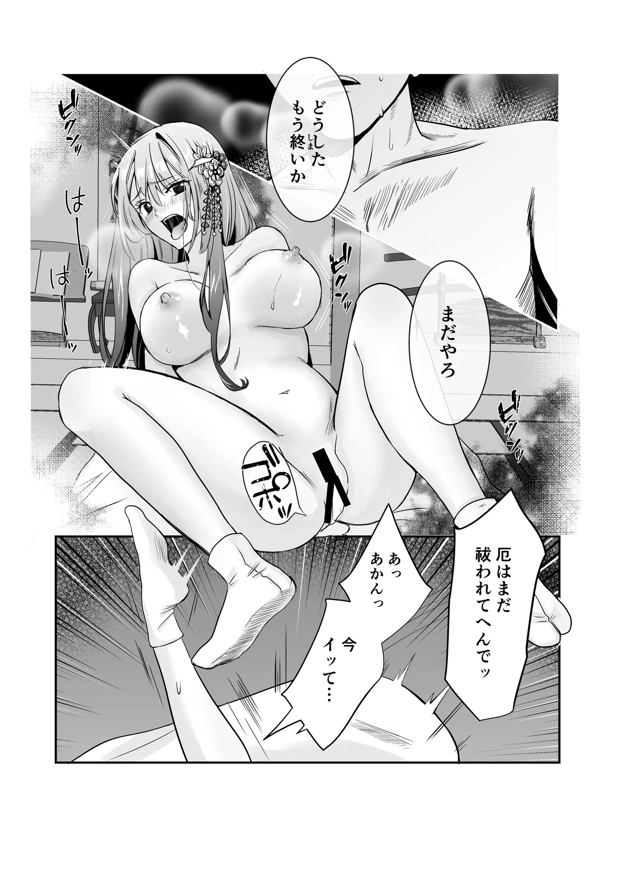 Boku Dake no, Miko-san. - Page 36