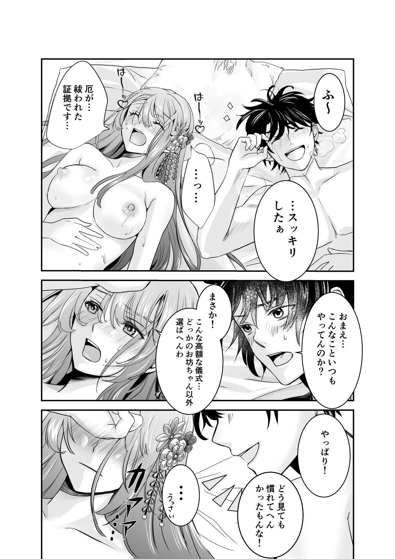 Boku Dake no, Miko-san. - Page 39