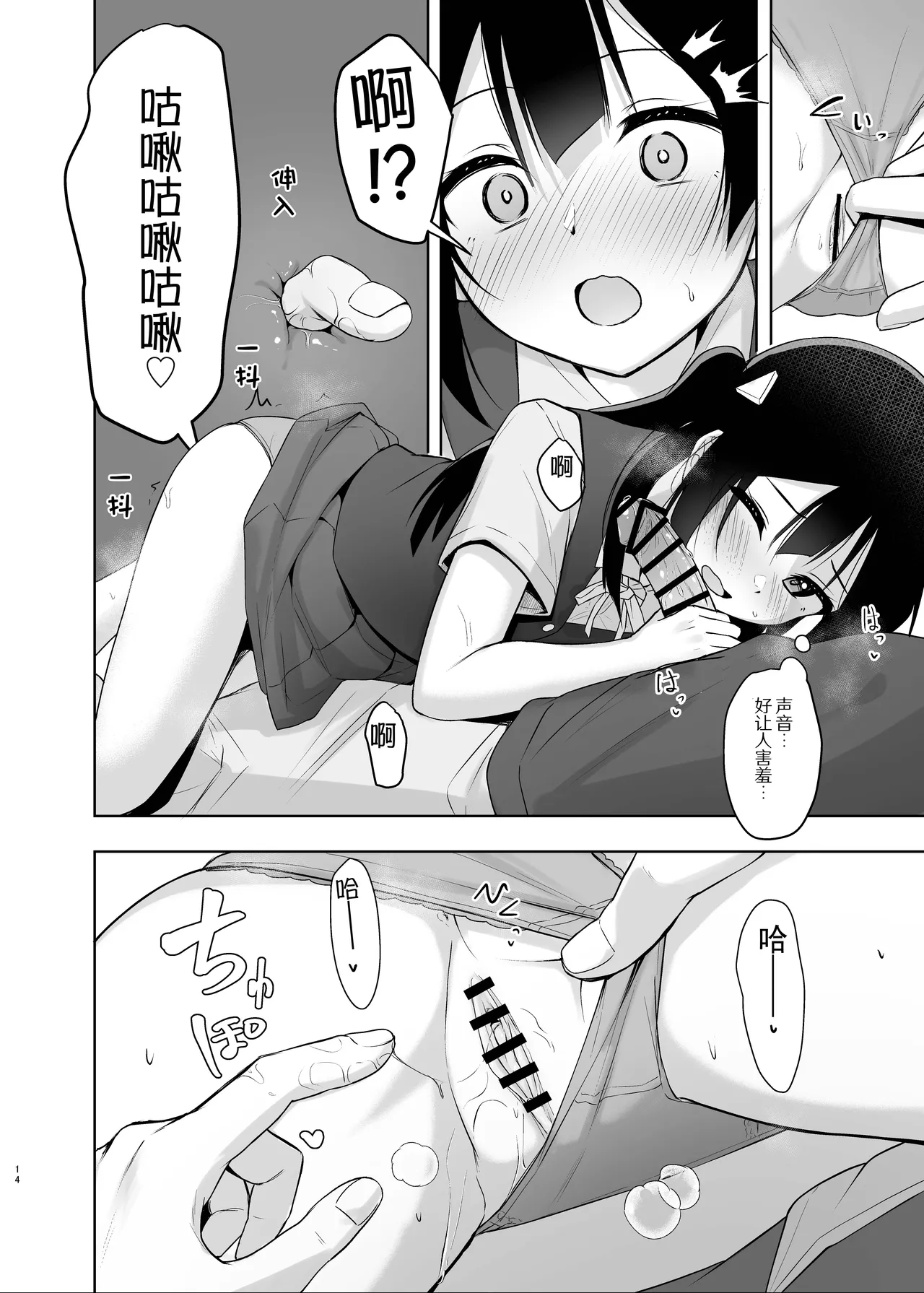 Setsuna Secretly | 雪菜的秘密故事 page 14 featuring setsuna yuki love live nijigasaki high school idol club parody - leg lock glasses hentai manga - read online free