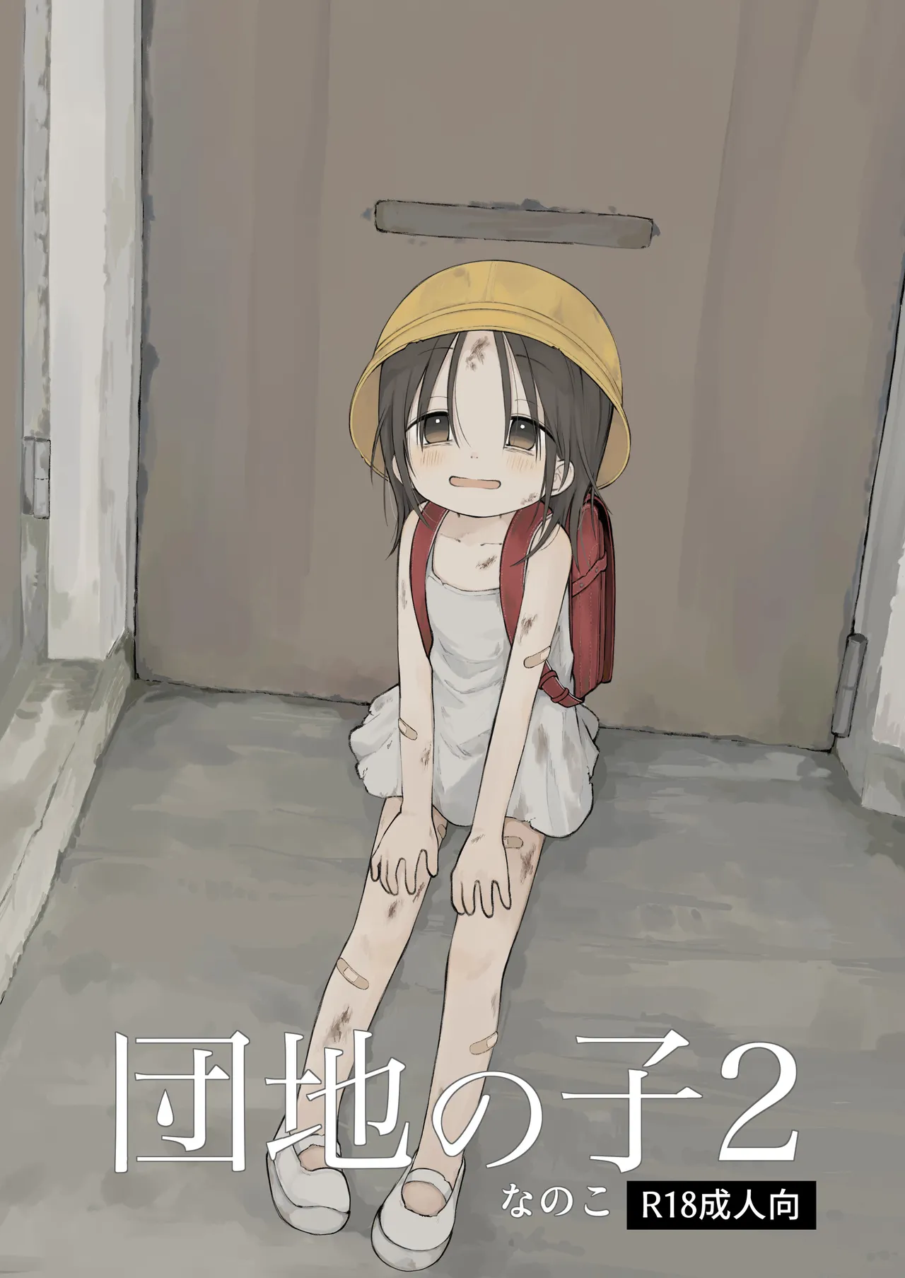 Danchi no Ko 2 - Page 1