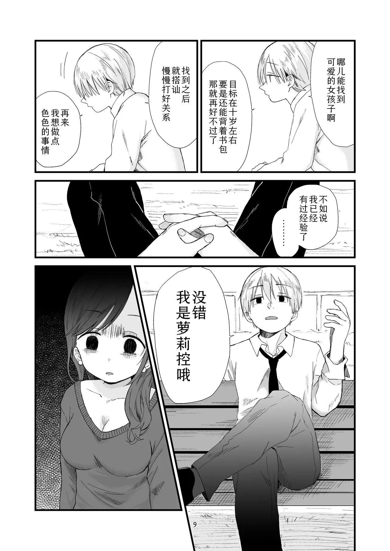 Danchi no Ko 2 - Page 9