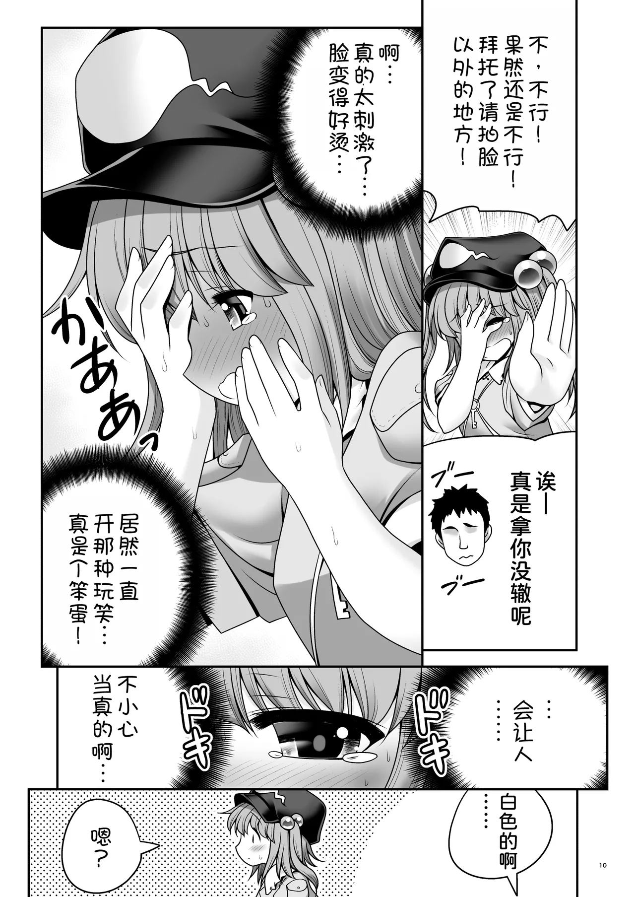 Kappa wa Camera de Nureochiru ver 2.0 - Page 10