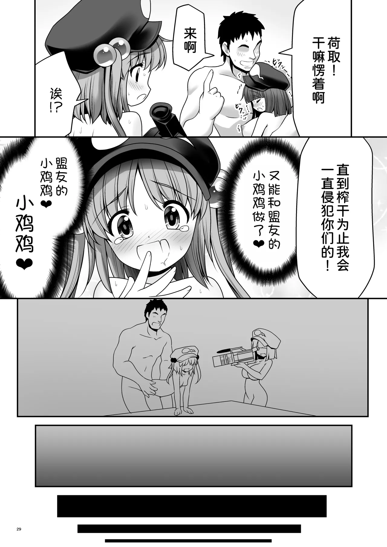 Kappa wa Camera de Nureochiru ver 2.0 page 29 featuring nitori kawashiro touhou project parody - filming hentai manga - read online free
