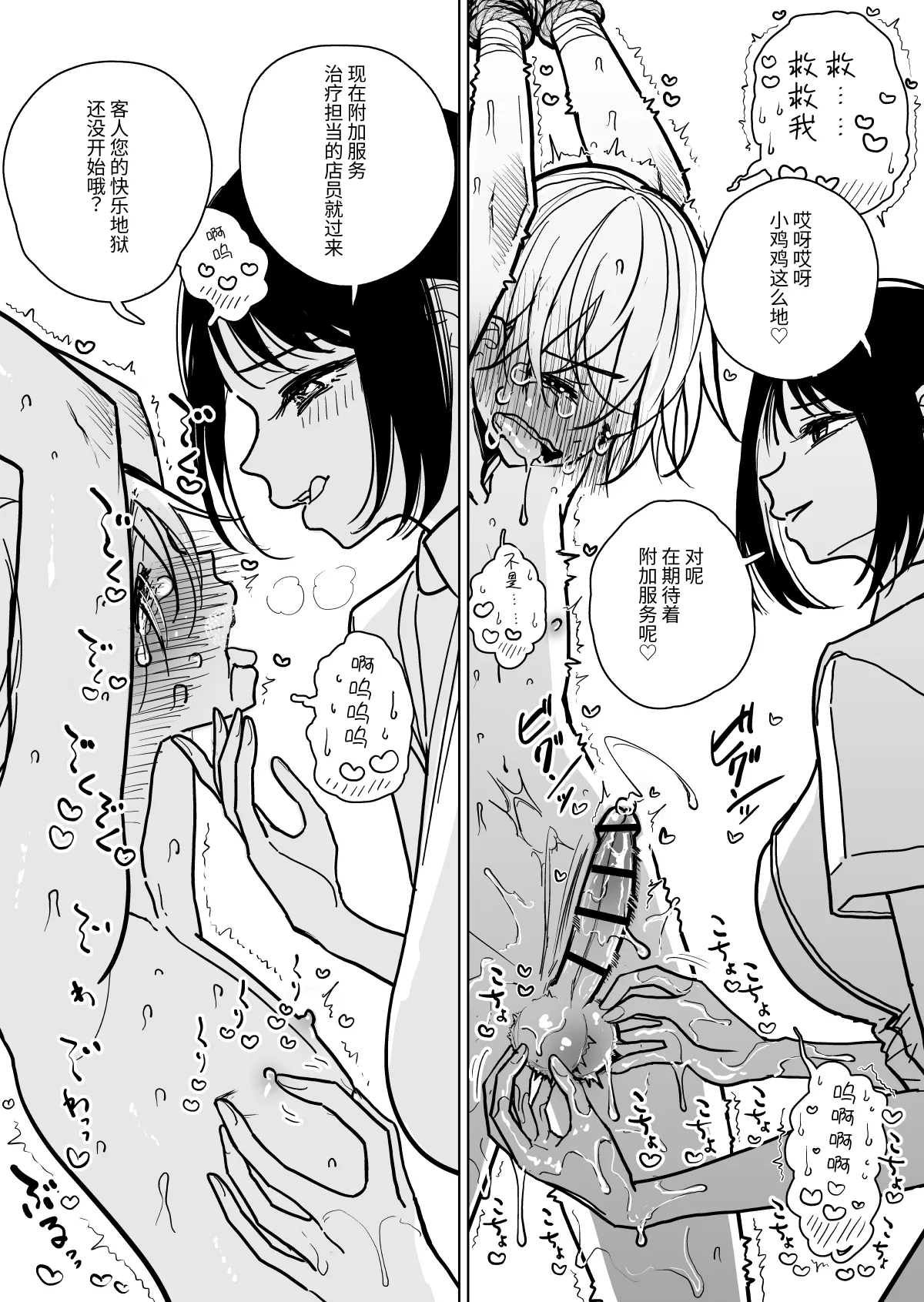 Masturbation Pleasure Hell Course Treatment Contract | Shuin Kairaku Jigoku Kosu Sejutsu Dōisho - Page 23