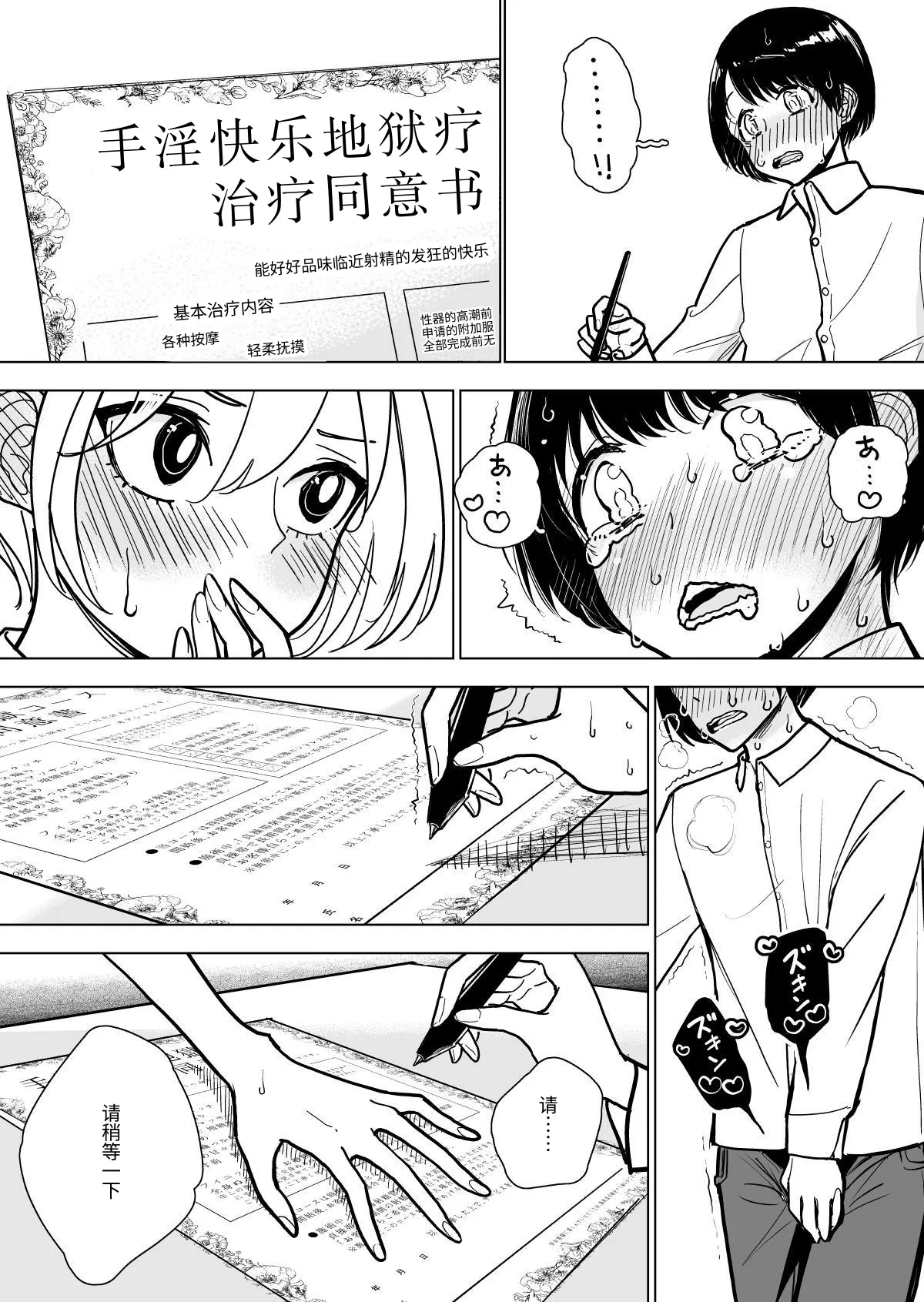 Masturbation Pleasure Hell Course Treatment Contract | Shuin Kairaku Jigoku Kosu Sejutsu Dōisho page 53 original parody - handjob big breasts hentai manga - read online free