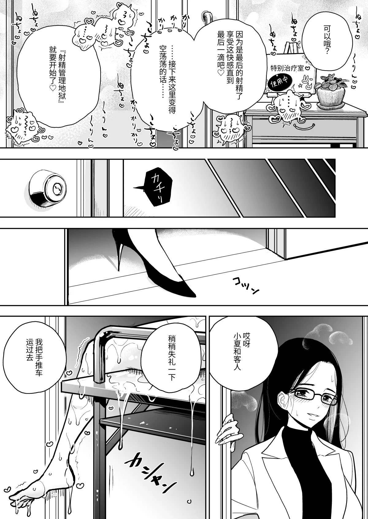 Masturbation Pleasure Hell Course Treatment Contract | Shuin Kairaku Jigoku Kosu Sejutsu Dōisho page 66 original parody - handjob big breasts hentai manga - read online free