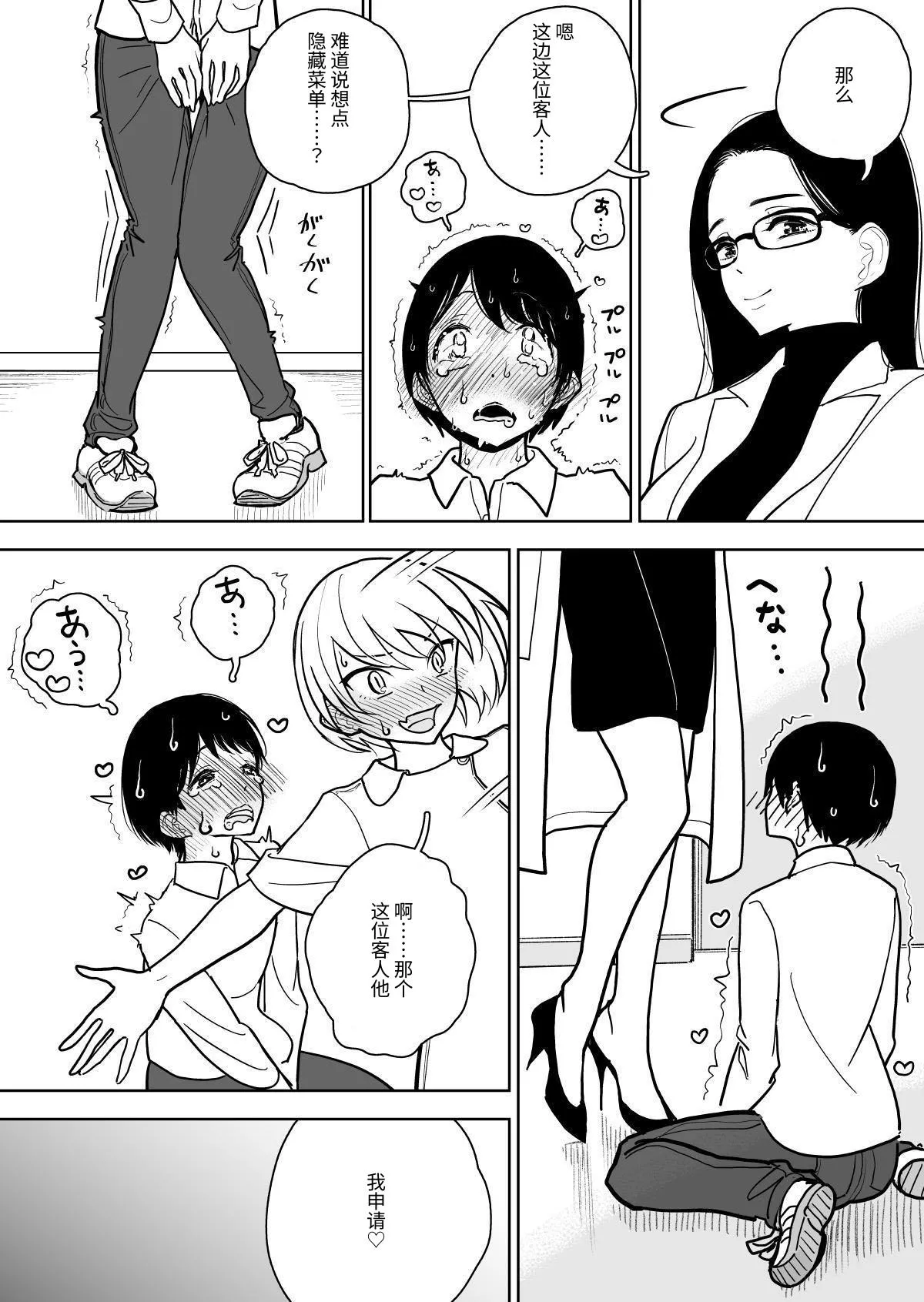 Masturbation Pleasure Hell Course Treatment Contract | Shuin Kairaku Jigoku Kosu Sejutsu Dōisho page 69 original parody - handjob big breasts hentai manga - read online free