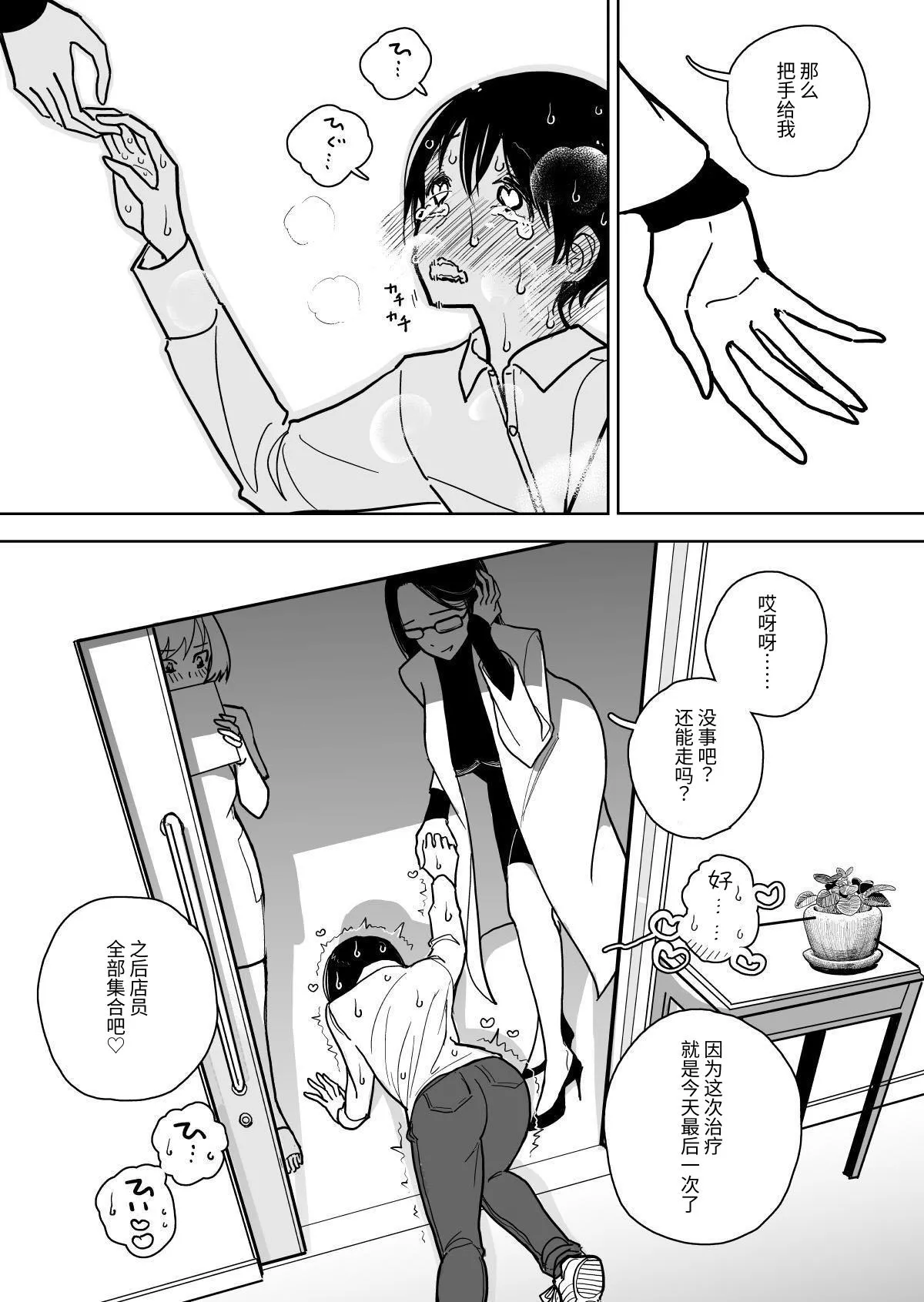 Masturbation Pleasure Hell Course Treatment Contract | Shuin Kairaku Jigoku Kosu Sejutsu Dōisho page 72 original parody - handjob big breasts hentai manga - read online free