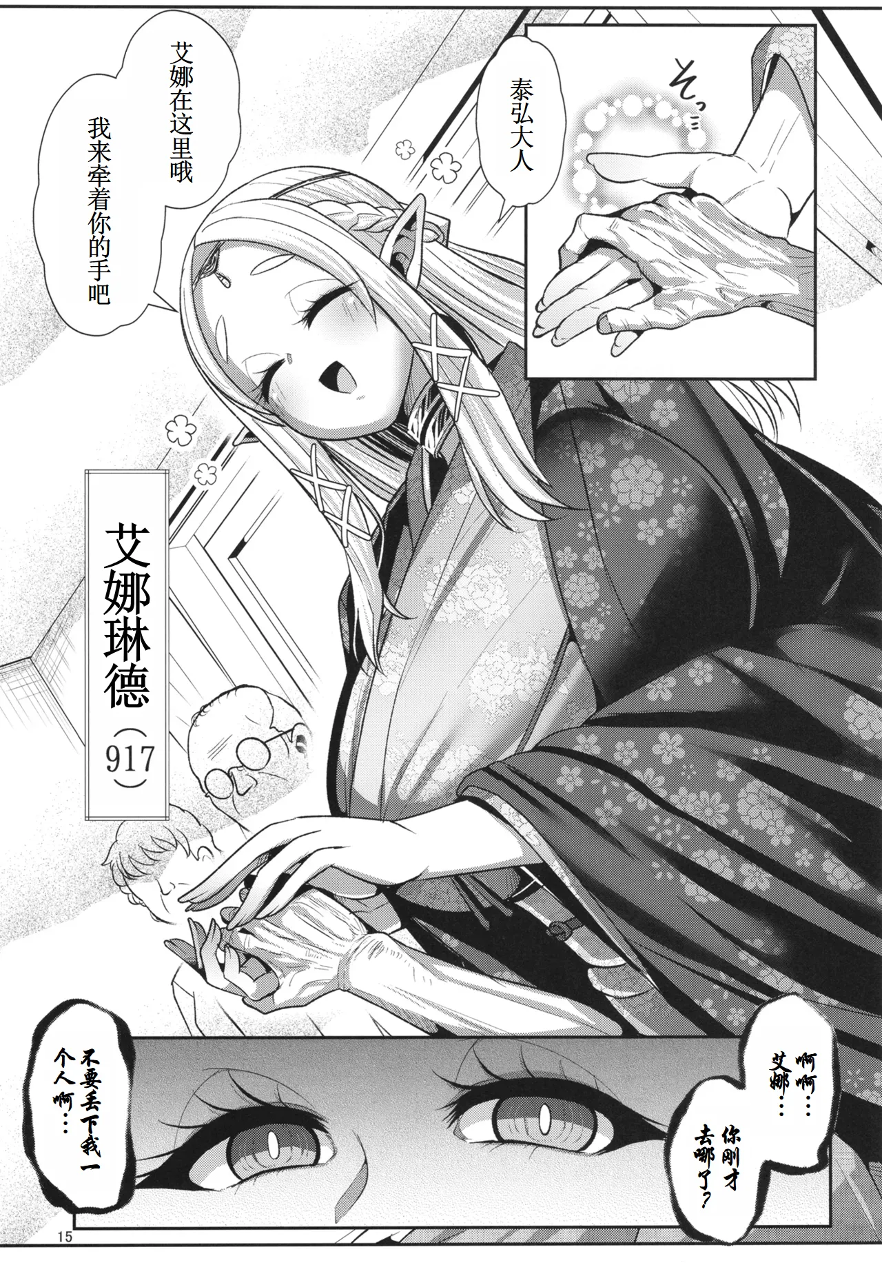 H Seidorei Elf no Souzoku Mondai ni Tsuite ~Rinjuu-hen | 性奴隶精灵的继承问题 page 17 original parody - elf big breasts hentai manga - read online free