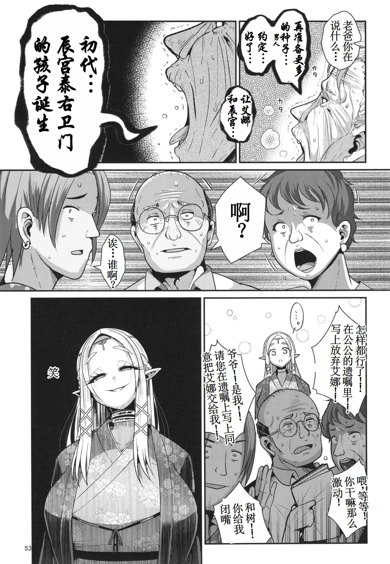 H Seidorei Elf no Souzoku Mondai ni Tsuite ~Rinjuu-hen | 性奴隶精灵的继承问题 page 55 original parody - elf big breasts hentai manga - read online free