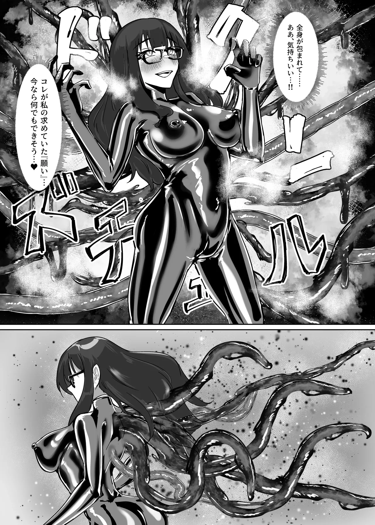 DUAL DESIRES Erosion - Page 22