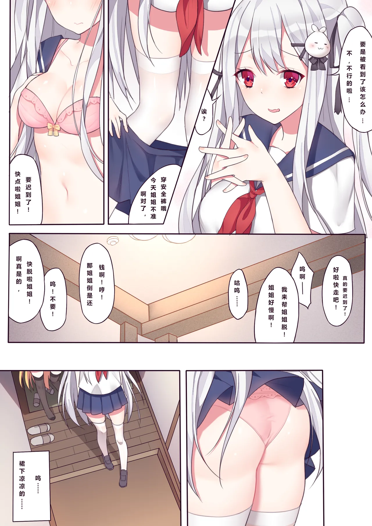 逆流茶会 相亲相爱的一天 + 内衣DLC + 插图 page 47 original parody - females only uncensored hentai manga - read online free