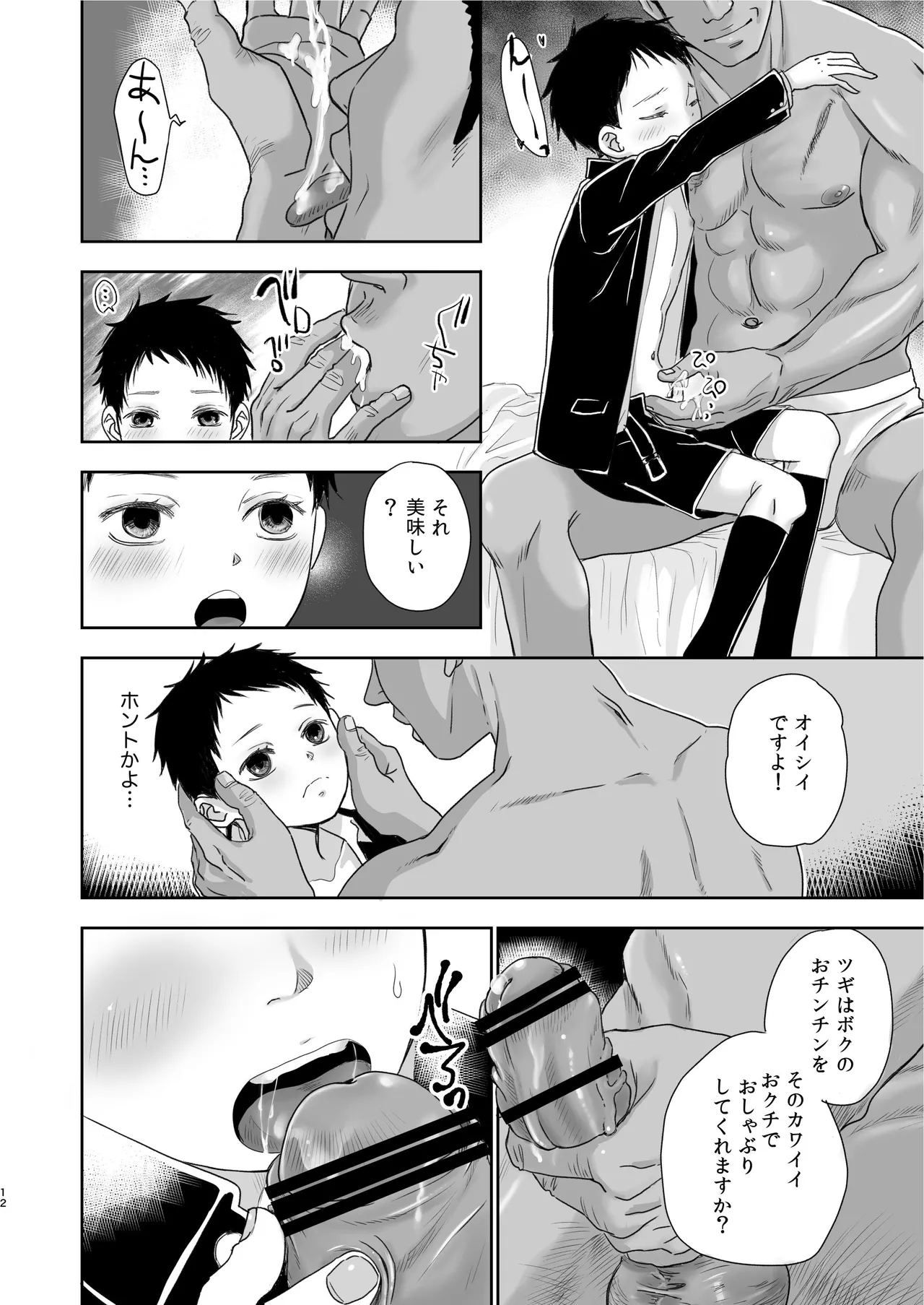 7 Choume no Shougakusei - Page 12