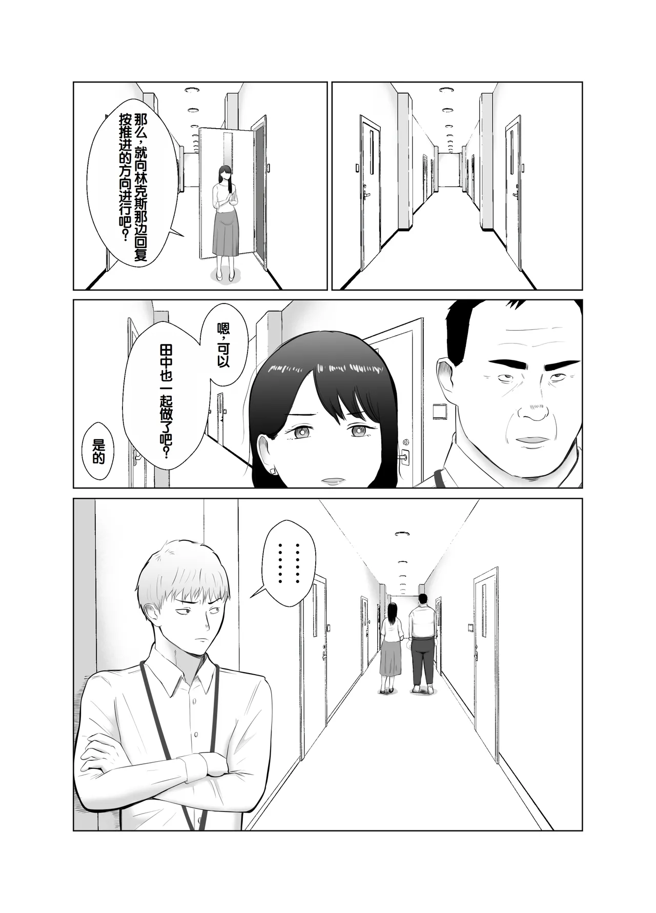 Netorase, Gokentou kudasai 4 - Page 14