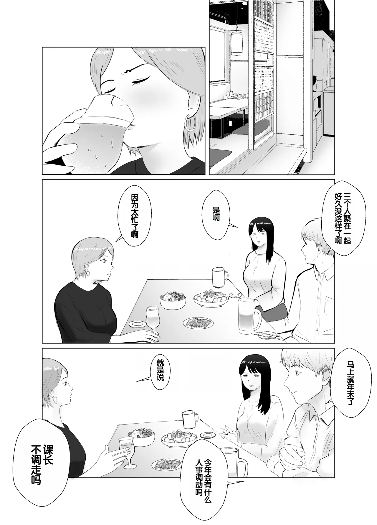 Netorase, Gokentou kudasai 4 - Page 15