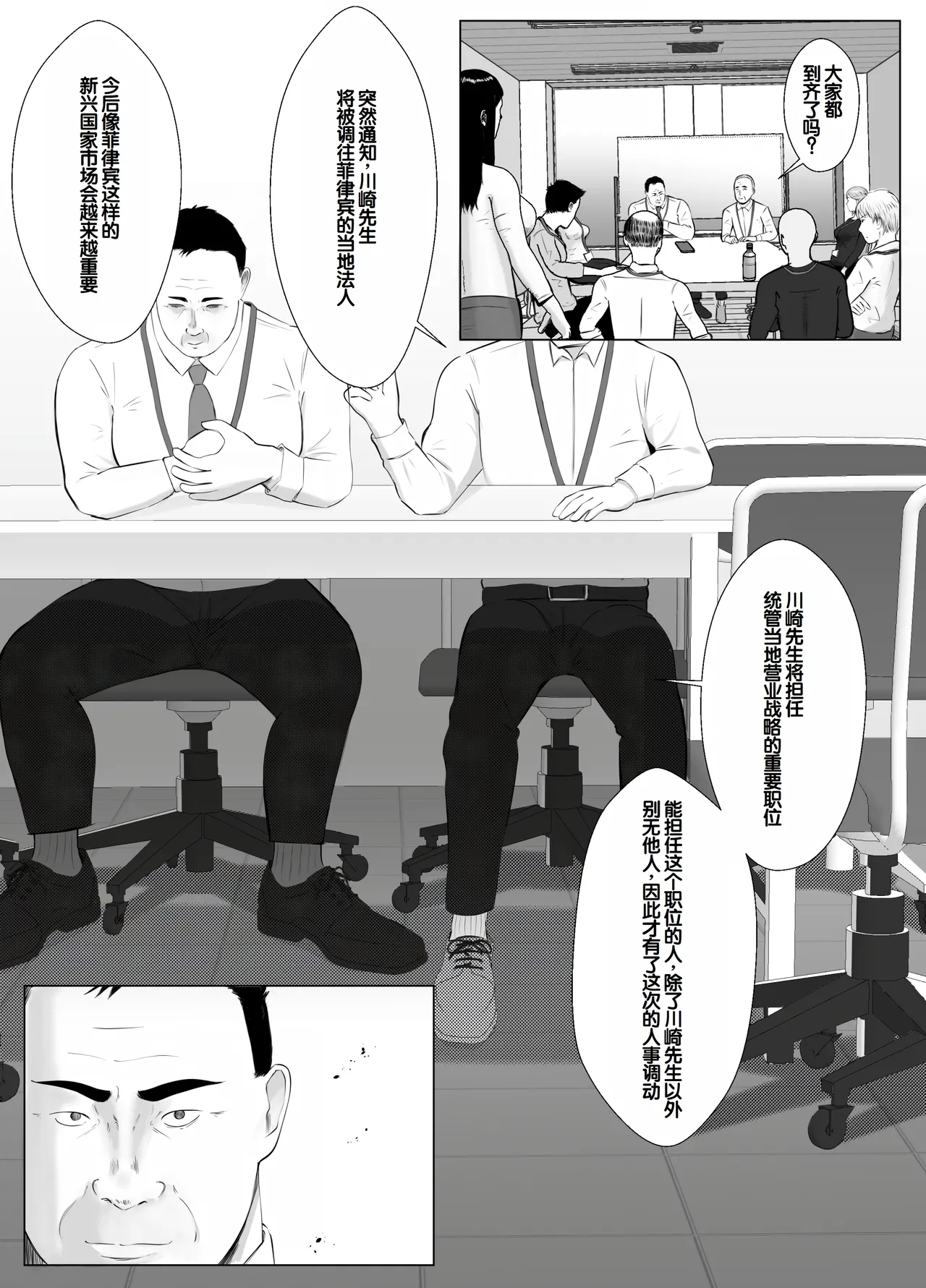 Netorase, Gokentou kudasai 4 - Page 19