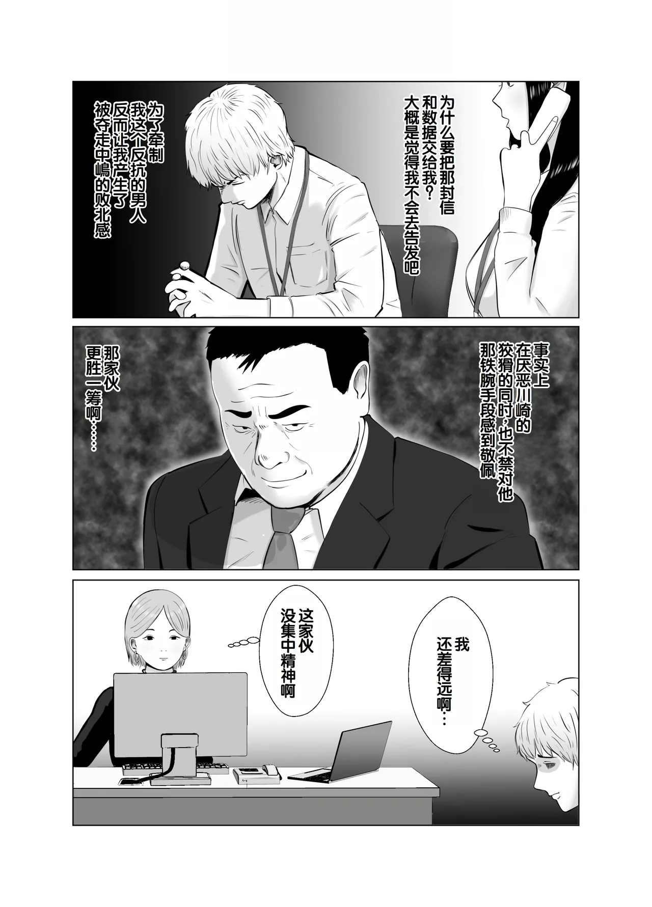 Netorase, Gokentou kudasai 4 - Page 68