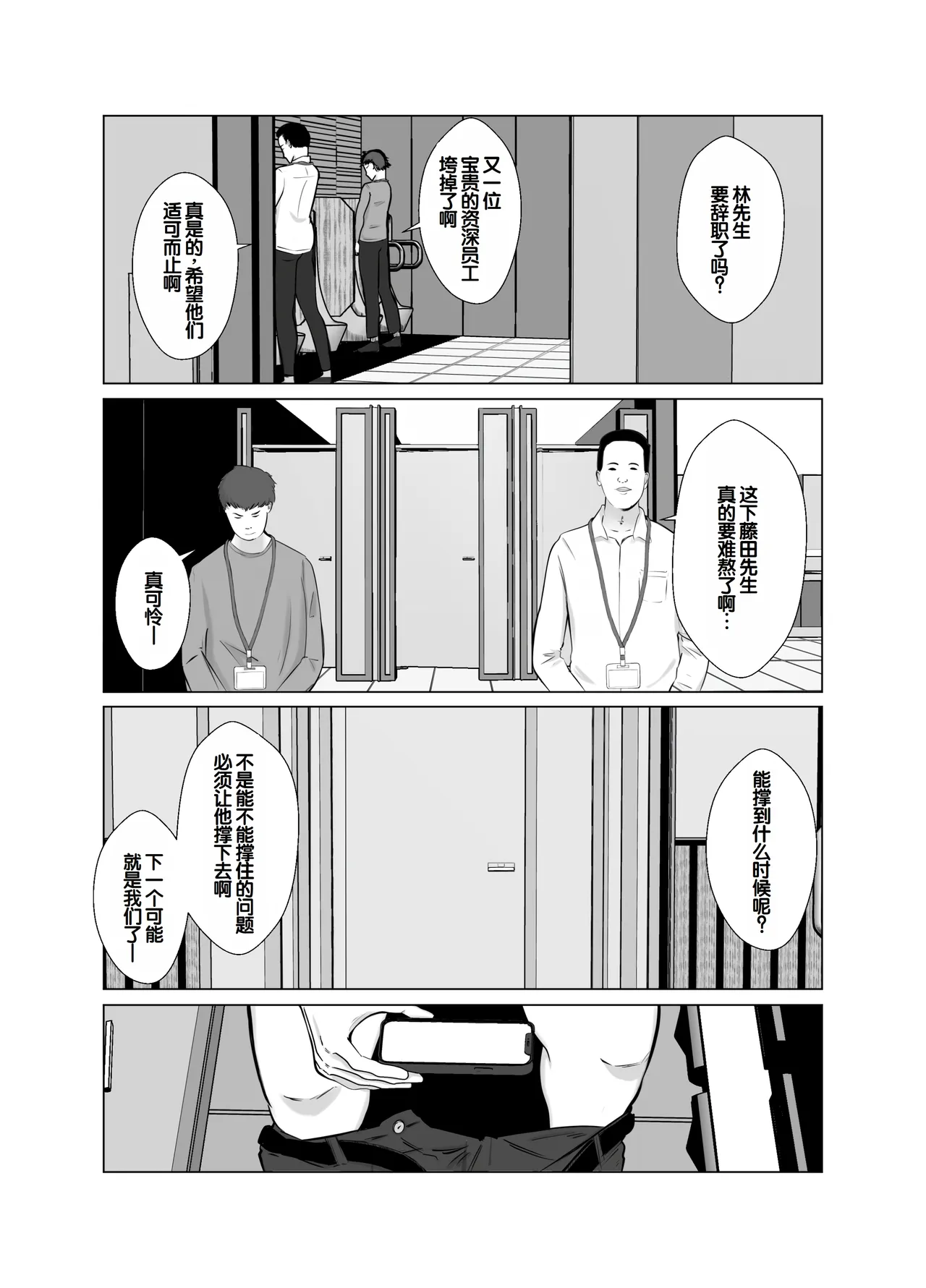 Netorase, Gokentou kudasai 4 - Page 69