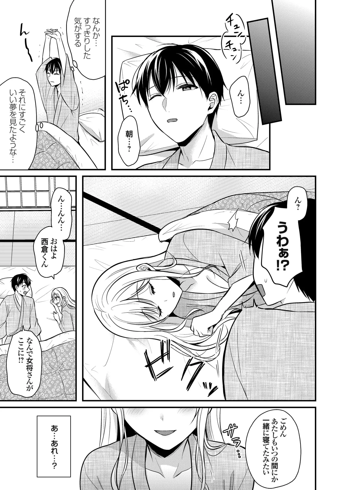 Ore no Natsuyasumi wa Gal no Wakaokami to Beit Seikatsu!? page 260 - handjob big breasts hentai manga - read online free
