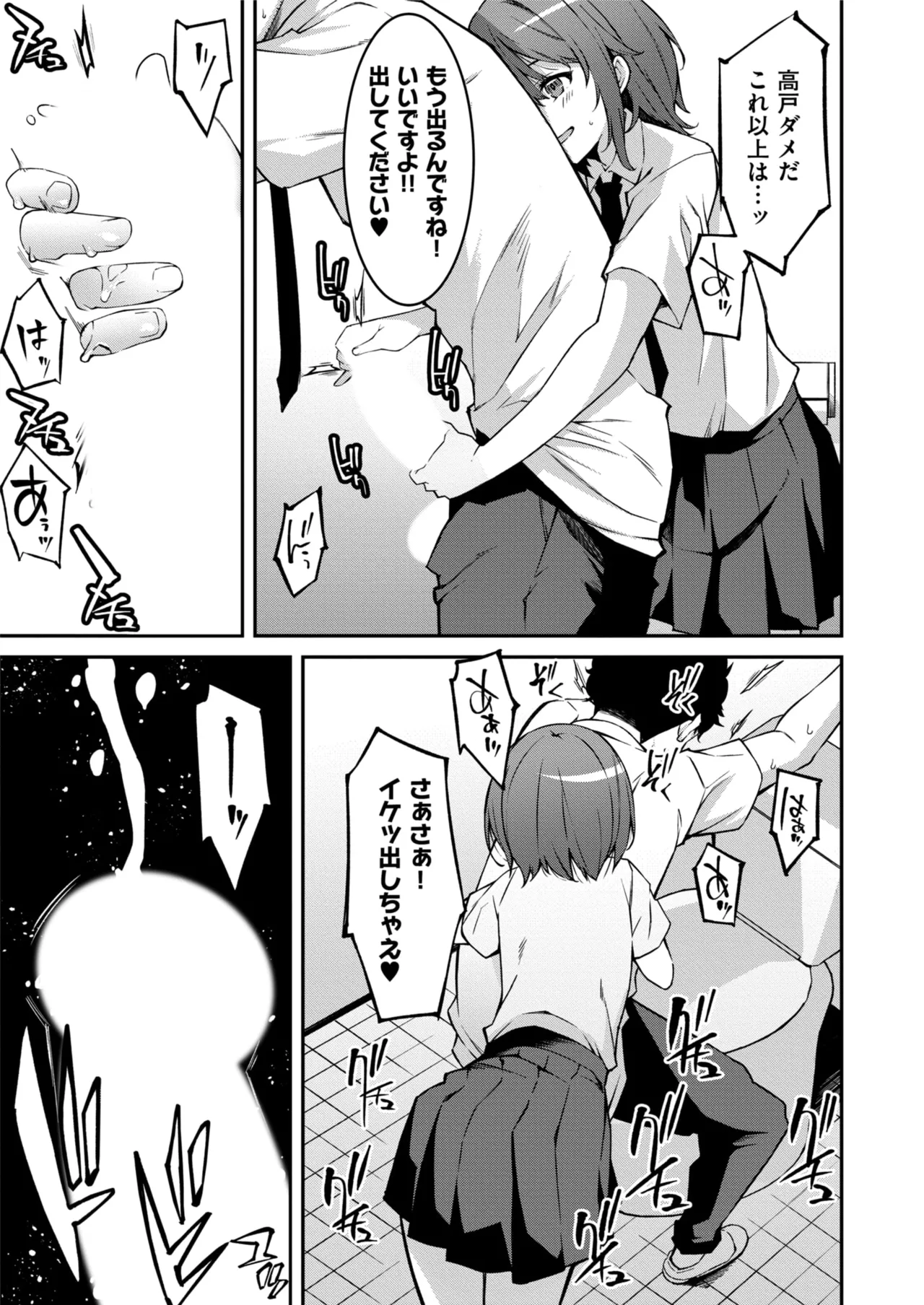 Namaiki Gyaru ni Zako Atsukai Sareta Ore ~ Meikko ga Guigui Kuru! Ch. 01-07 page 145 - handjob inseki hentai manga - read online free
