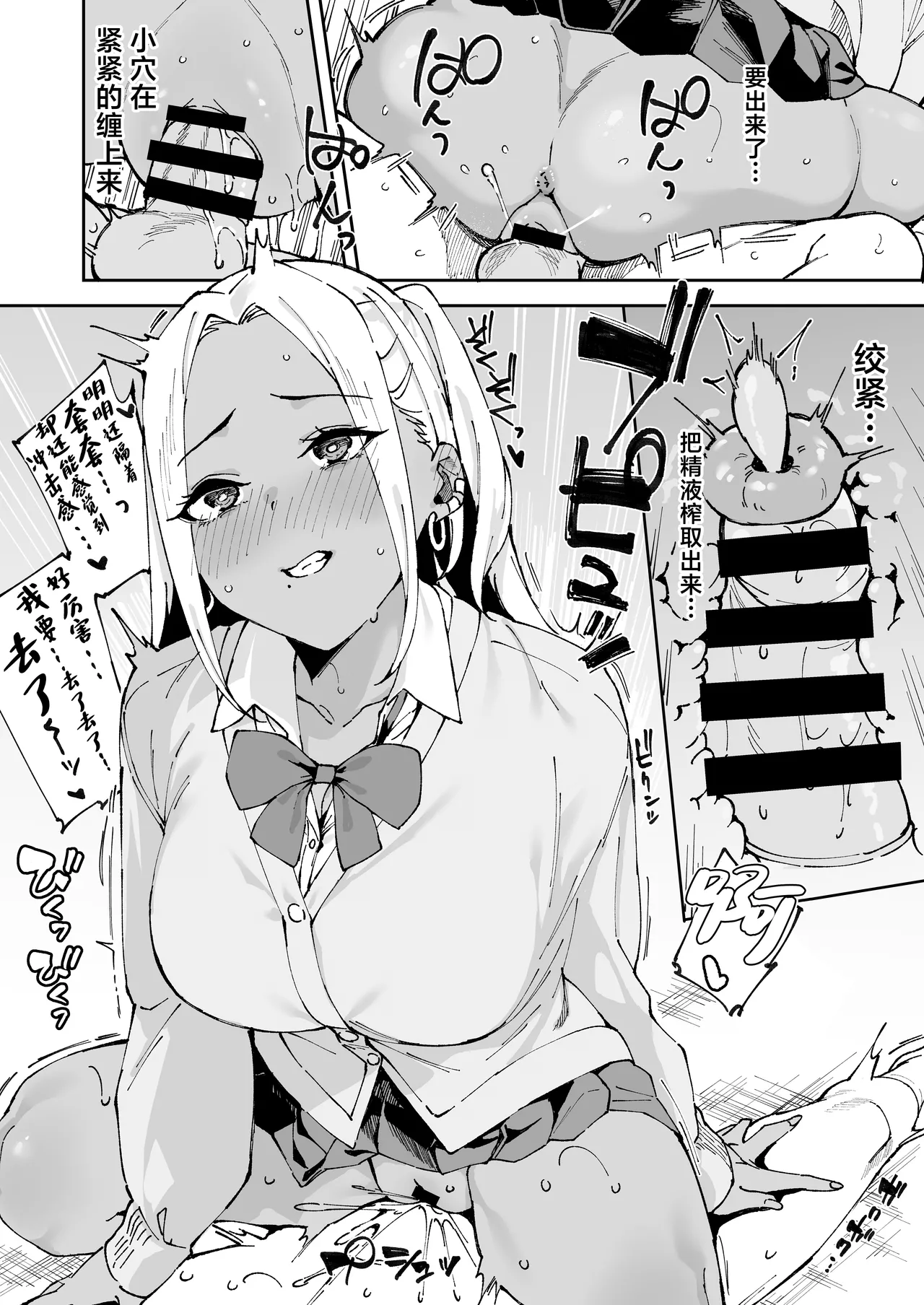 Class no Kuro Gal to SeFri ni Natta Hanashi - Page 19