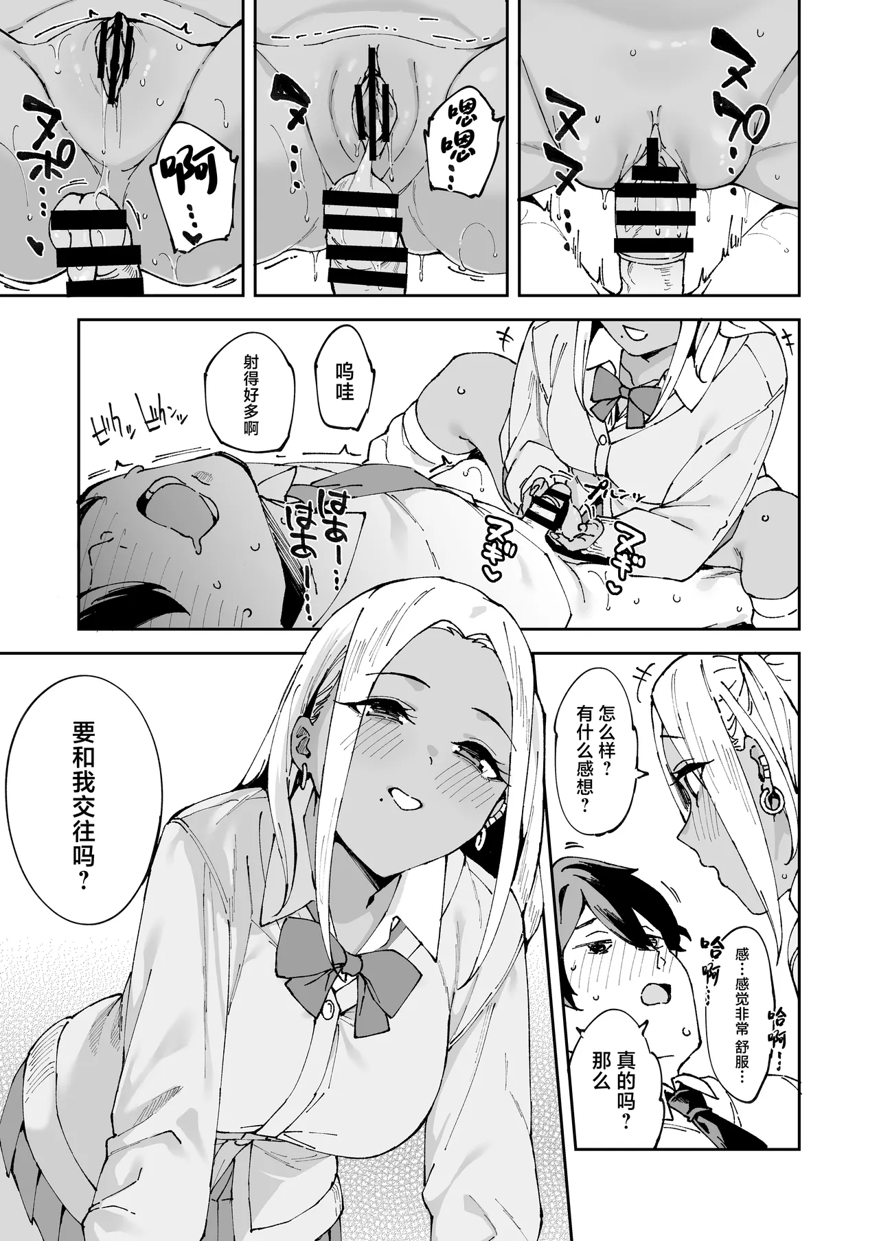 Class no Kuro Gal to SeFri ni Natta Hanashi - Page 20