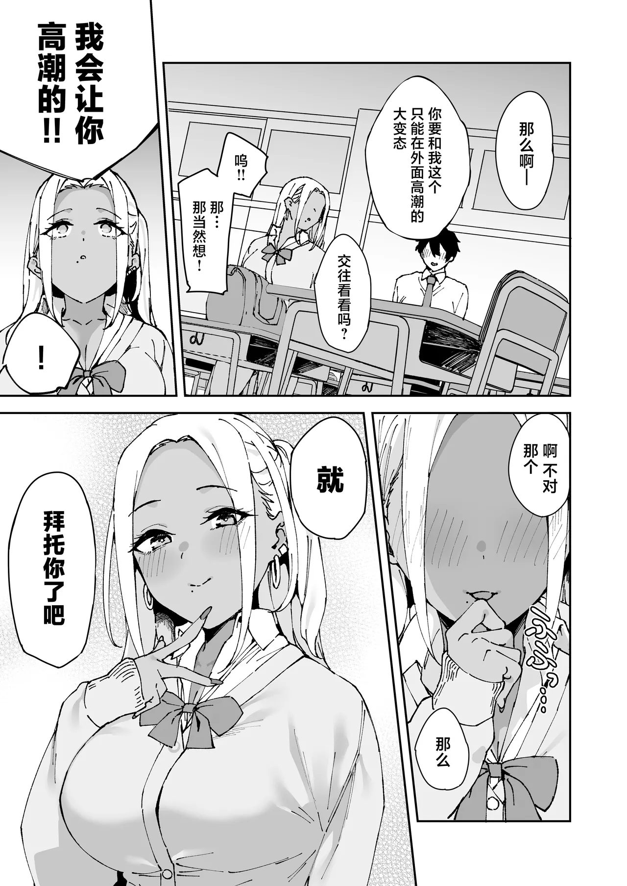 Class no Kuro Gal to SeFri ni Natta Hanashi page 36 original parody - squirting kissing hentai manga - read online free