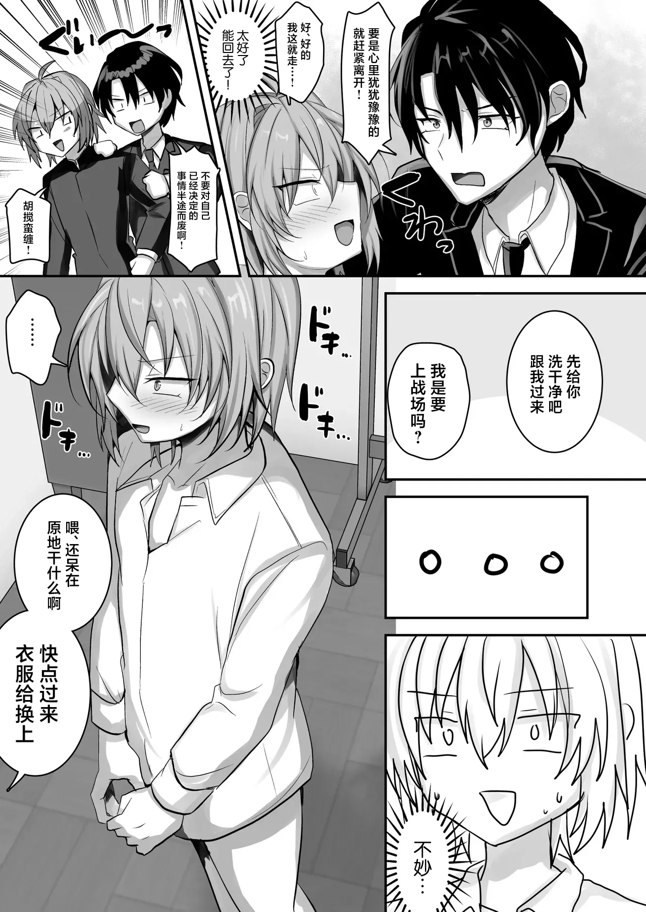 Otokonoko Soapland-bu - Page 12