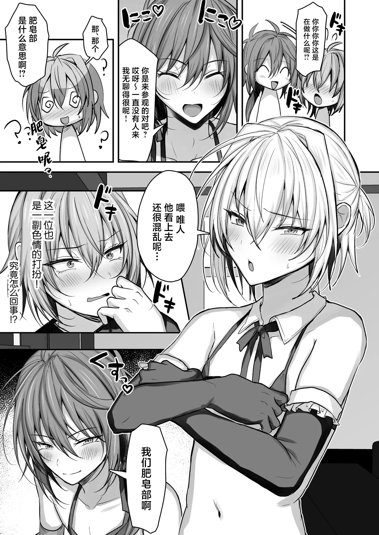 Otokonoko Soapland-bu - Page 4