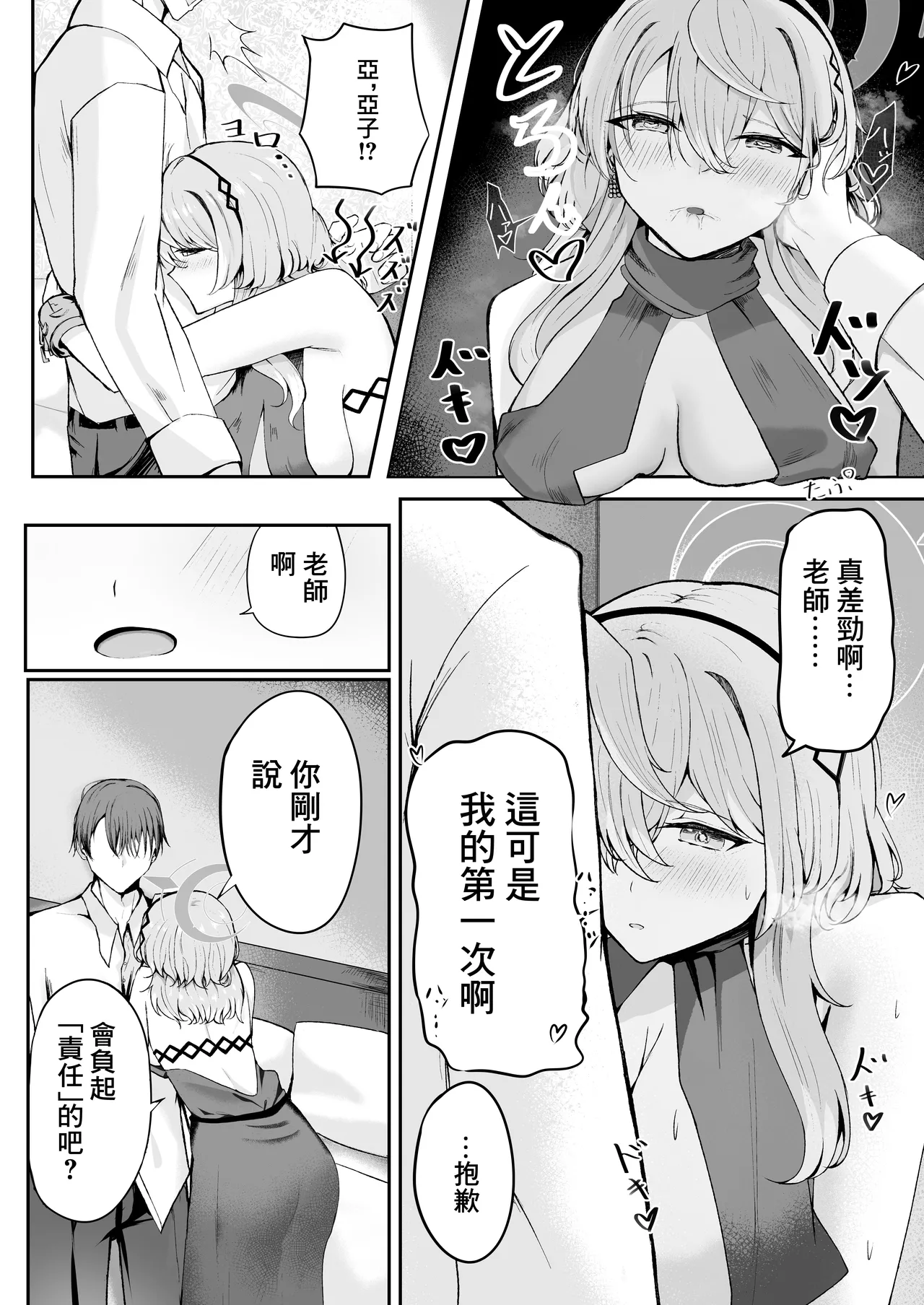 Akogare True Night - Longing True Night | 憧憬的真夜 page 14 featuring ako amau blue archive parody - big breasts sole female hentai manga - read online free