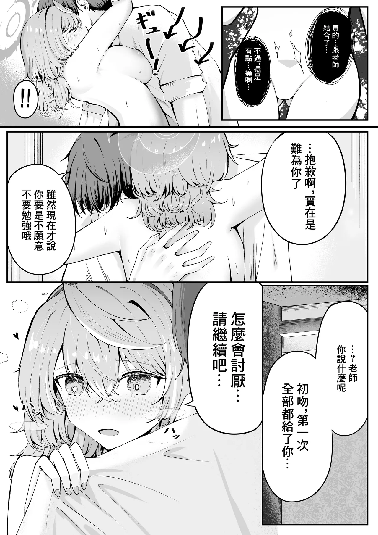Akogare True Night - Longing True Night | 憧憬的真夜 page 20 featuring ako amau blue archive parody - big breasts sole female hentai manga - read online free