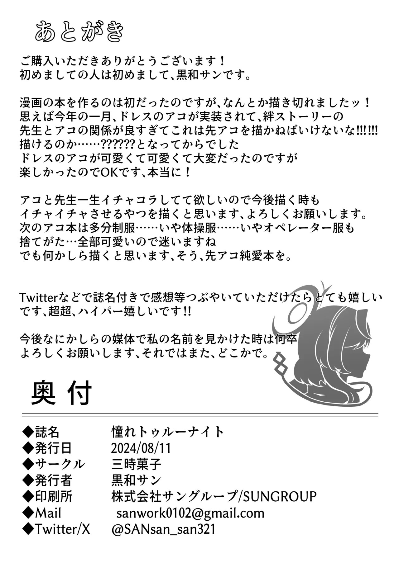 Akogare True Night - Longing True Night | 憧憬的真夜 page 27 featuring ako amau blue archive parody - big breasts sole female hentai manga - read online free