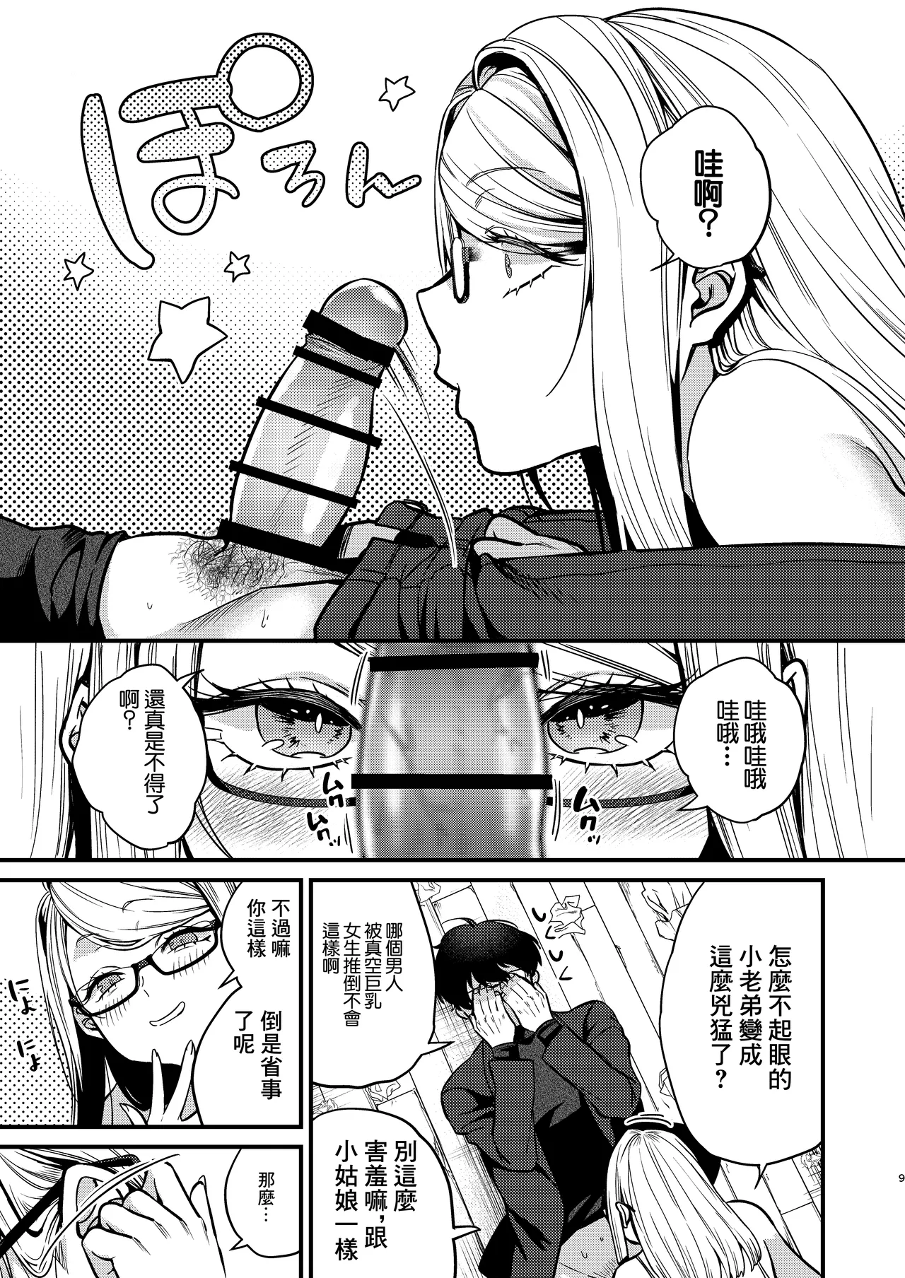 [Anmitsutei (Kibi Anmitsu)] Ero Mangaka-san to Henshuu-kun | 女色情漫畫家和男編輯 [Chinese] page 10 original parody - big breasts glasses hentai manga - read online free