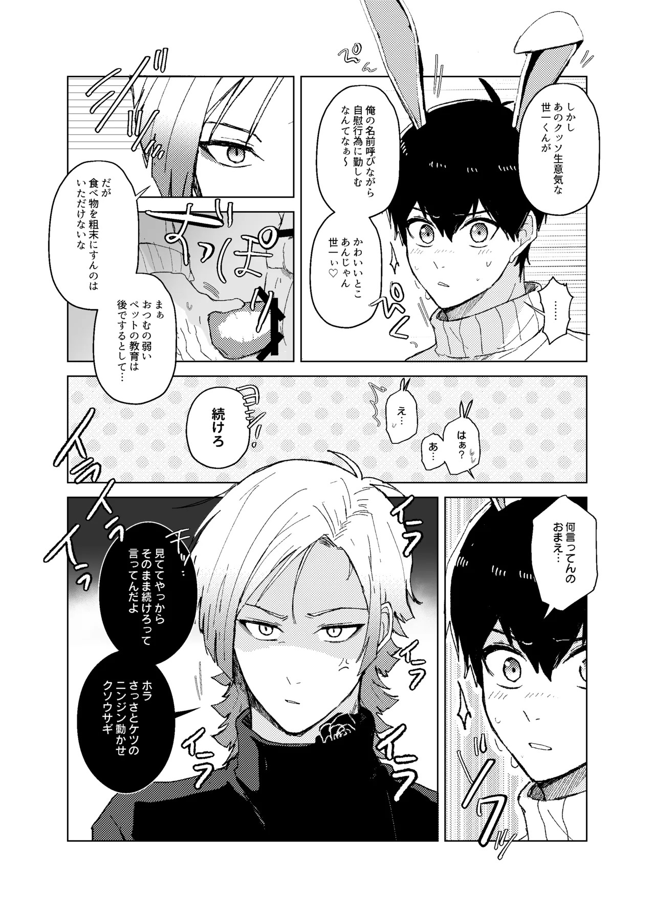 発情ウサギのフードロス大作戦 - Page 10