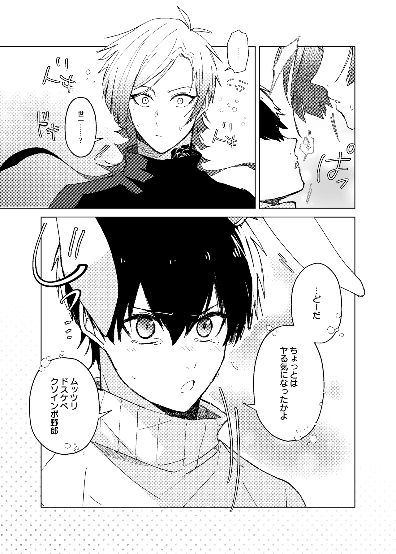 発情ウサギのフードロス大作戦 - Page 15