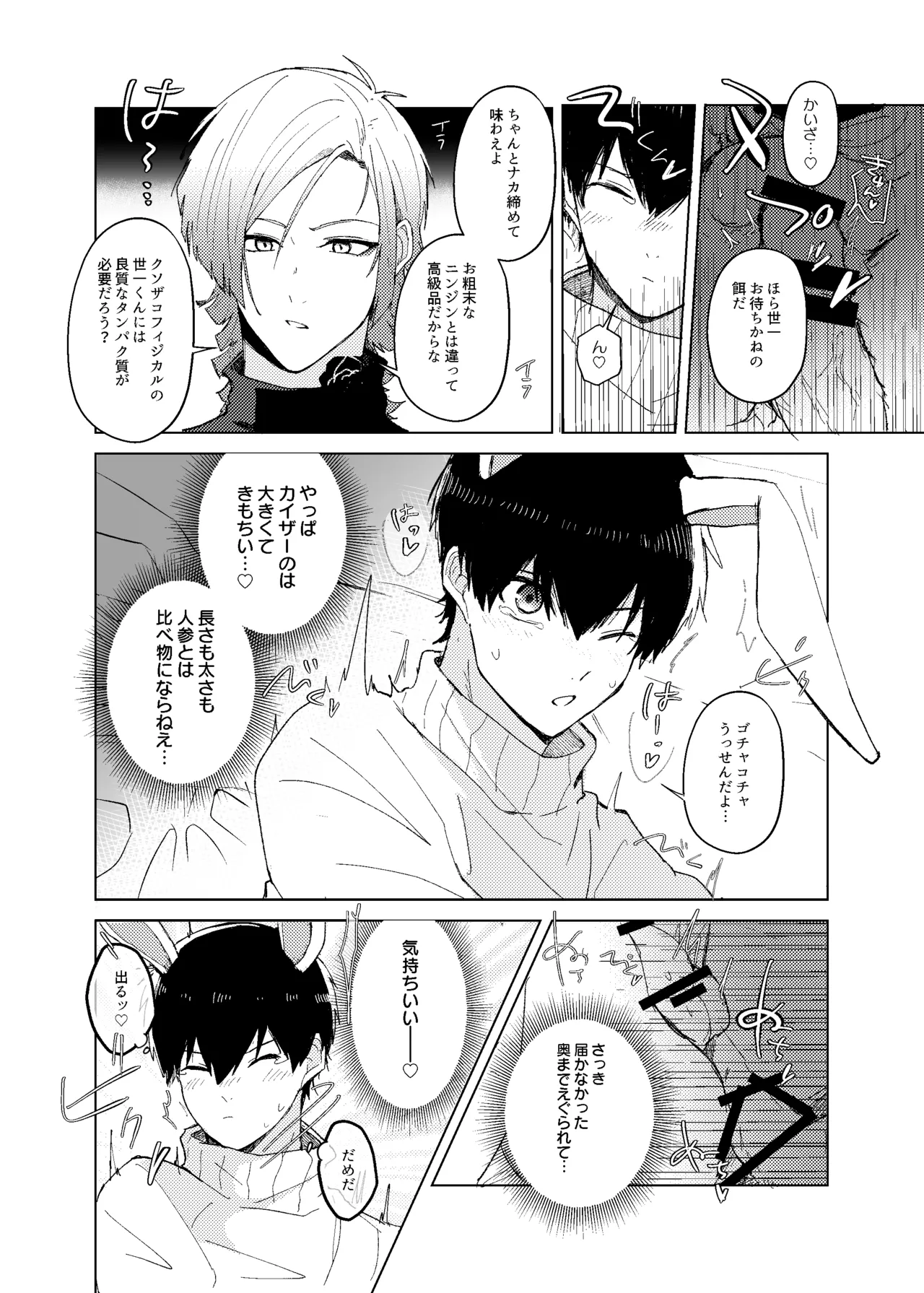 発情ウサギのフードロス大作戦 page 18 featuring yoichi isagi blue lock parody - bunny boy anal hentai manga - read online free