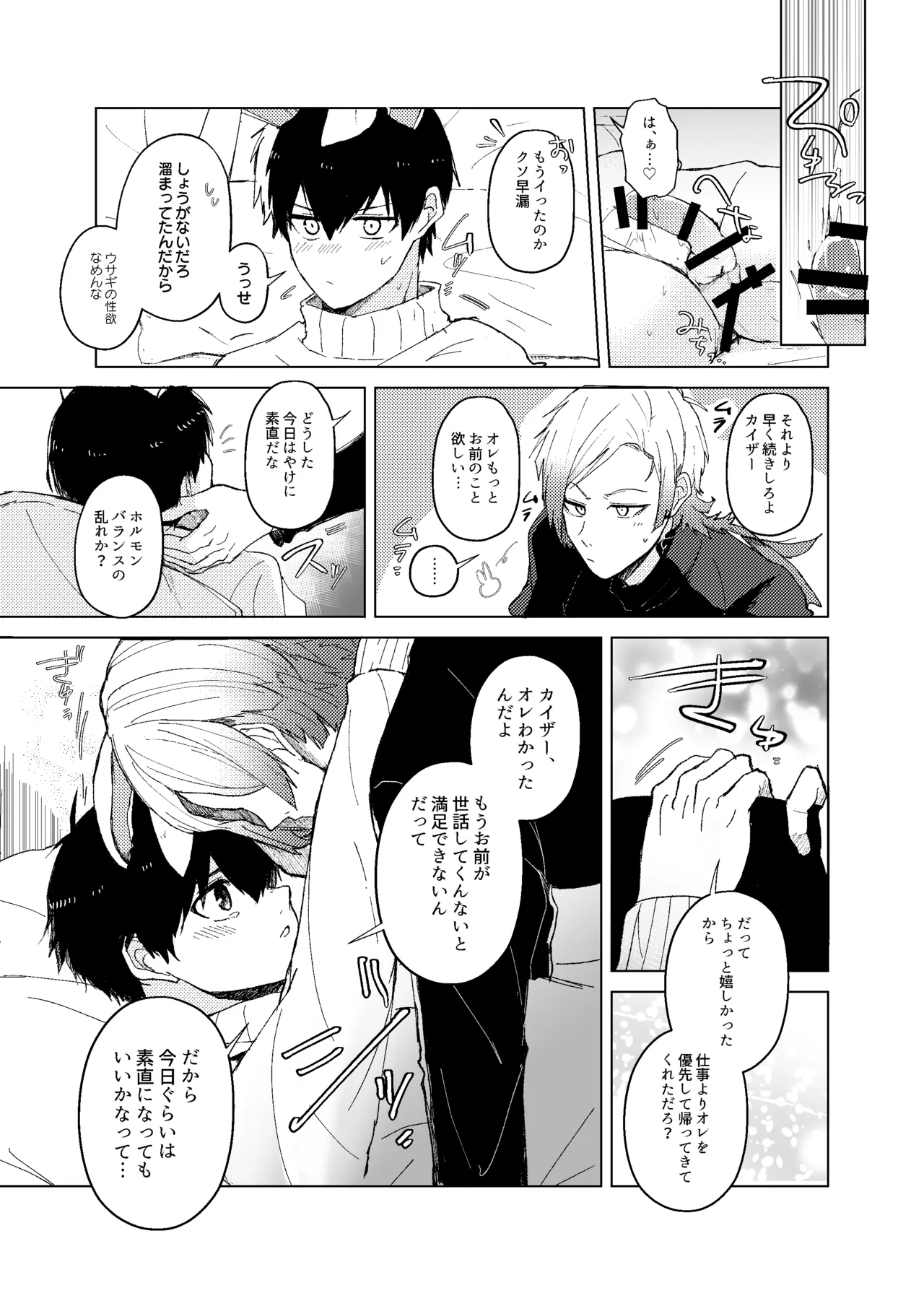 発情ウサギのフードロス大作戦 - Page 19